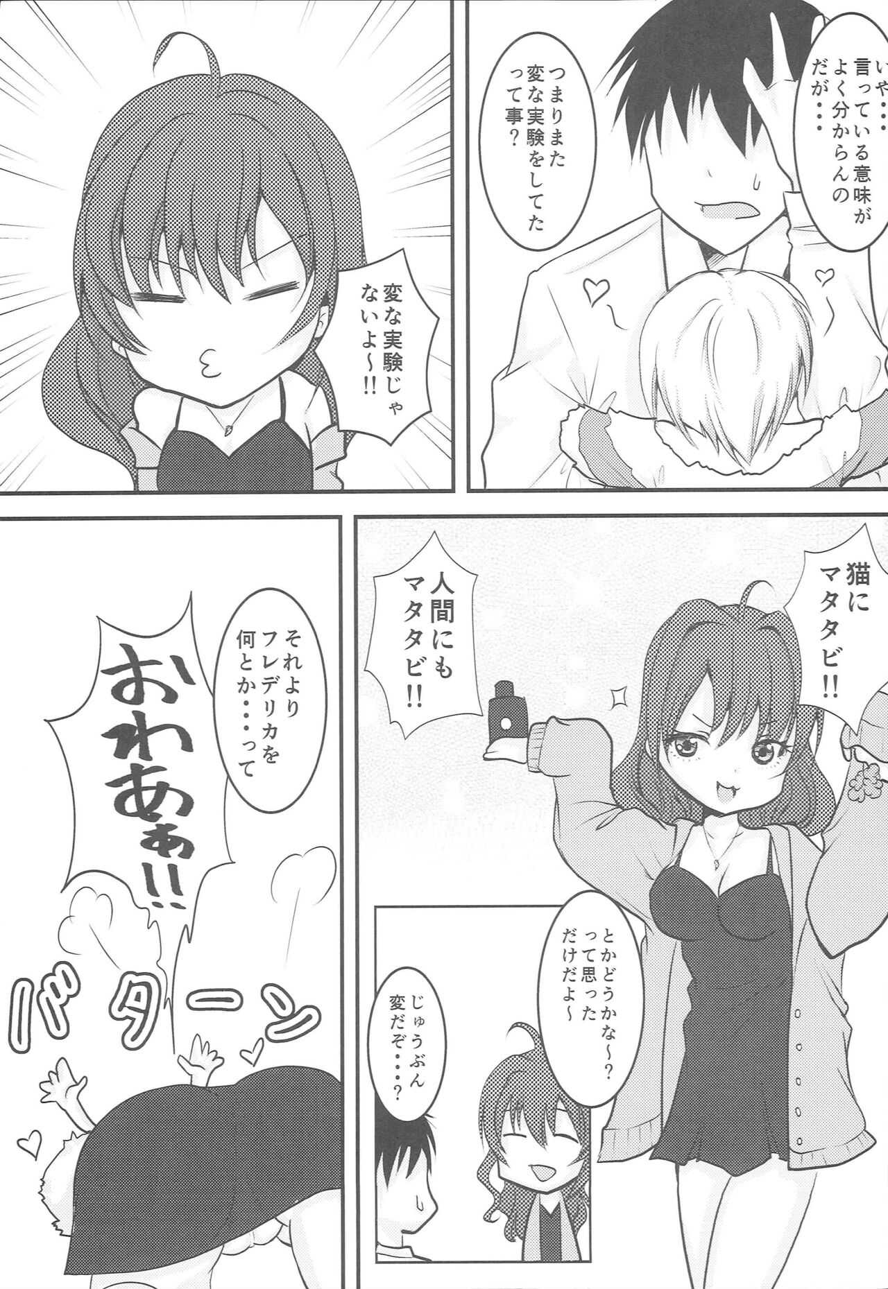 (C95) [Momoilock. (Kyousuke)] Lazy Cats Show Time!! (THE IDOLM@STER CINDERELLA GIRLS) 画像番号 8