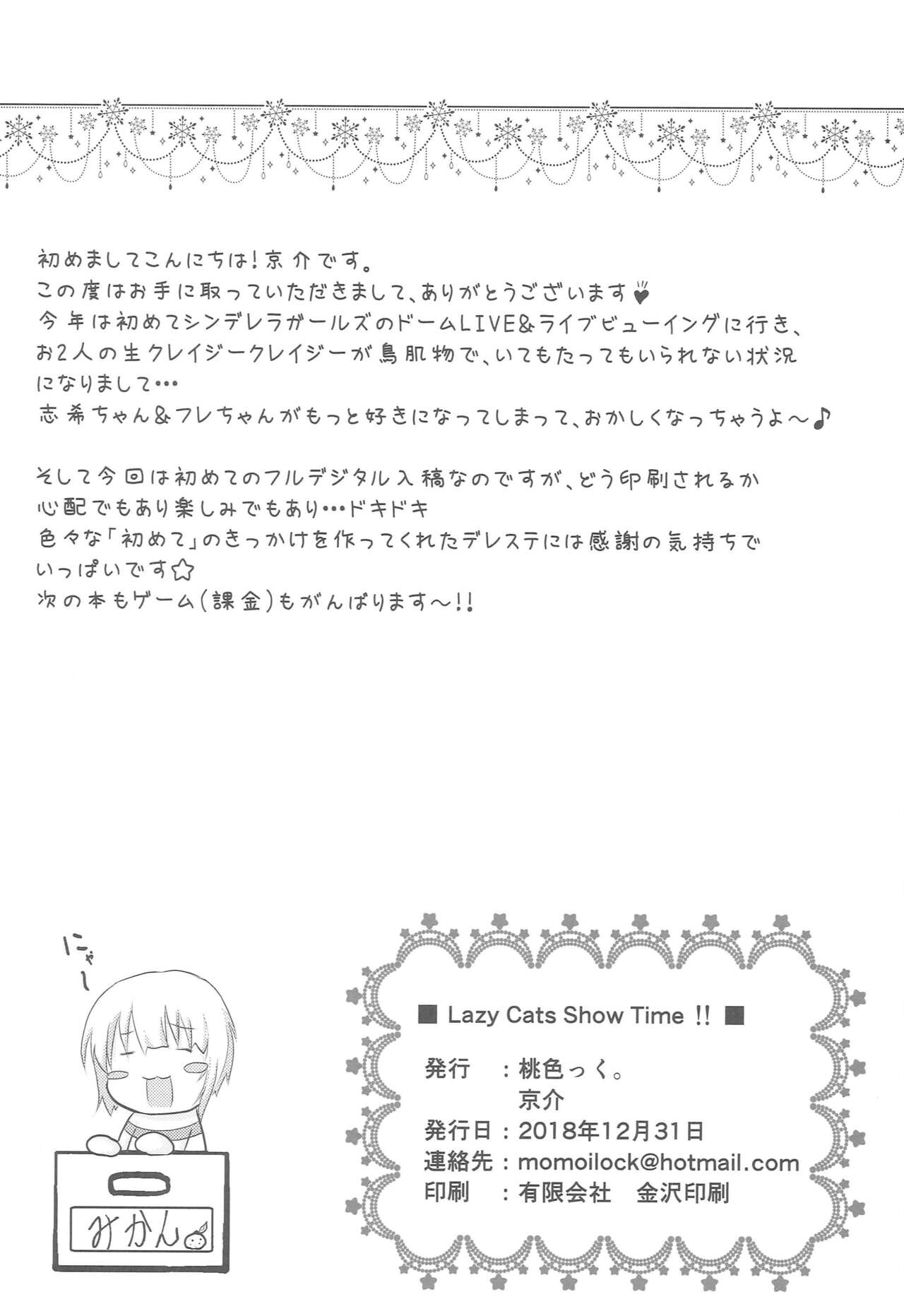 (C95) [Momoilock. (Kyousuke)] Lazy Cats Show Time!! (THE IDOLM@STER CINDERELLA GIRLS) 画像番号 25