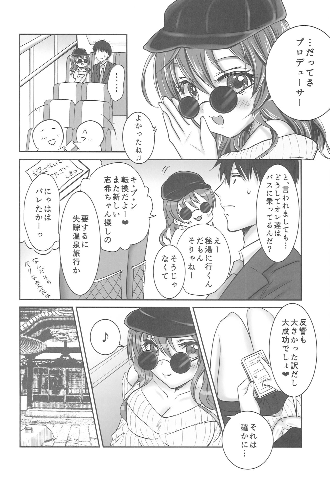 (C97) 	[Momoilock. (Kyousuke)] Shiki-chan to Oshinobi Onsen (THE IDOLM@STER CINDERELLA GIRLS) 图片编号 5