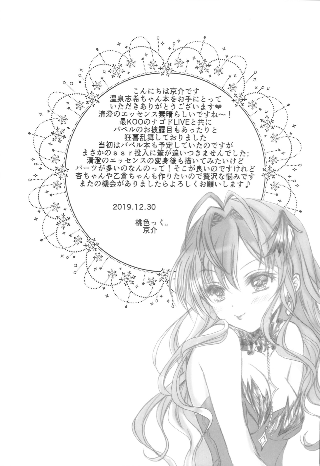 (C97) 	[Momoilock. (Kyousuke)] Shiki-chan to Oshinobi Onsen (THE IDOLM@STER CINDERELLA GIRLS) 图片编号 20