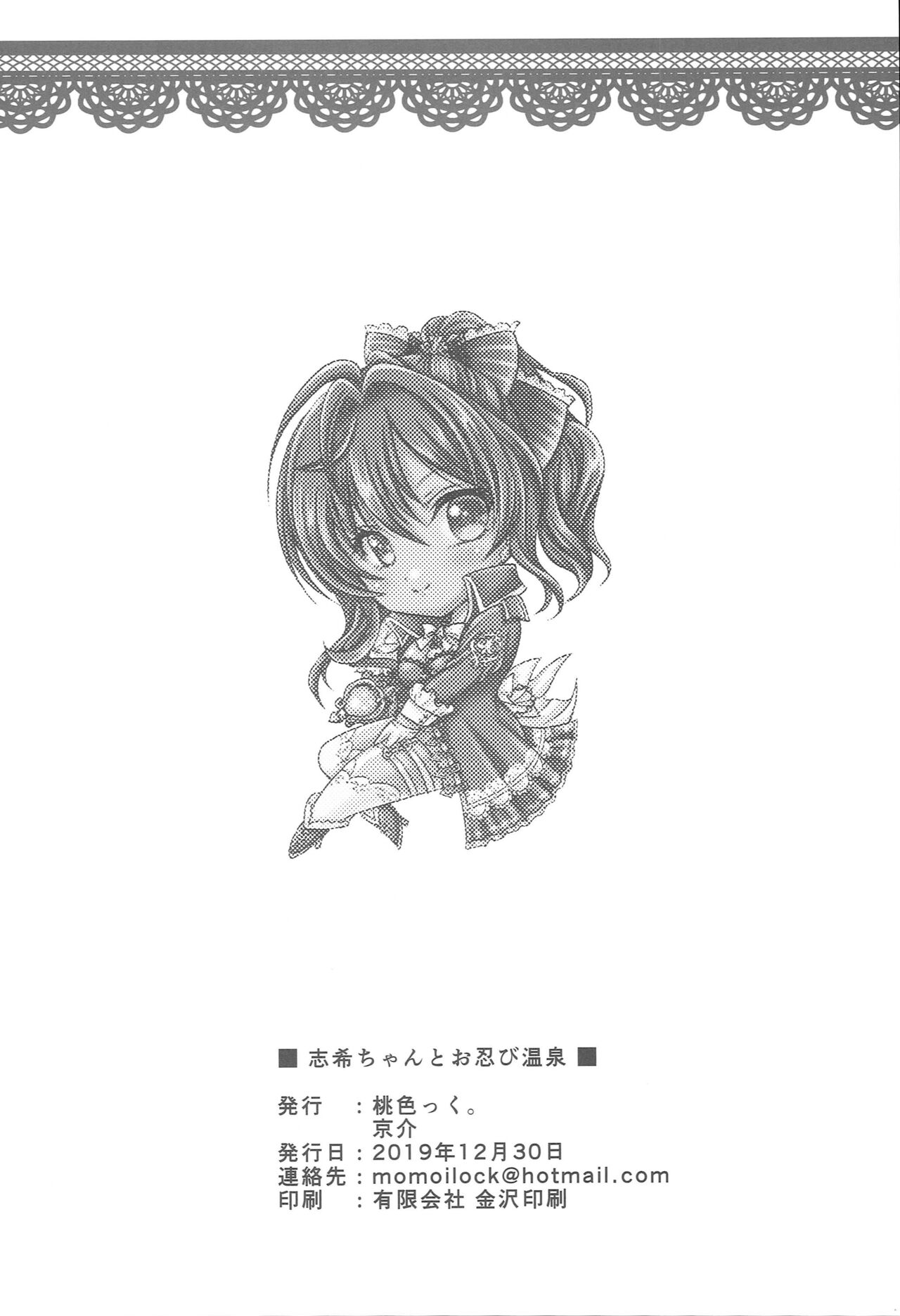 (C97) 	[Momoilock. (Kyousuke)] Shiki-chan to Oshinobi Onsen (THE IDOLM@STER CINDERELLA GIRLS) 图片编号 21