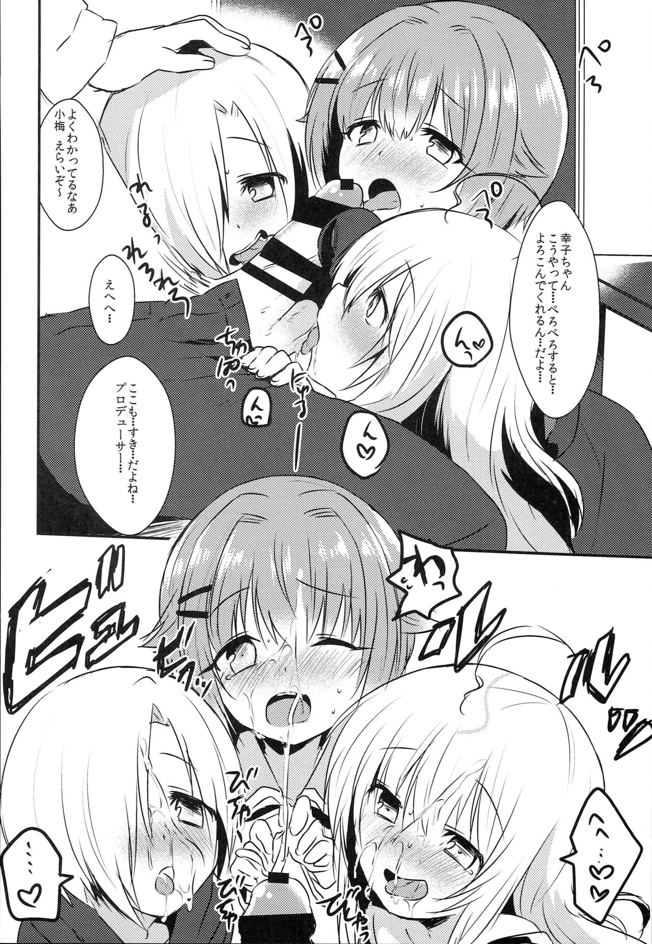 (SC2016 Autumn) [Komenikki. (Marimo)] 142's KAWAII!! (THE IDOLM@STER CINDERELLA GIRLS) 이미지 번호 5