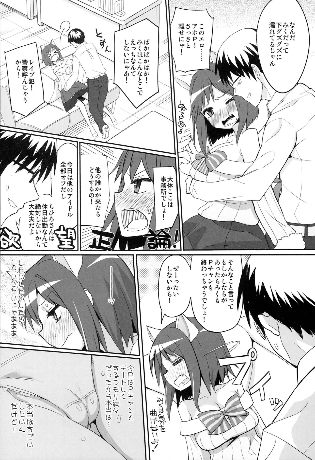 (C84) [Ryokucha Combo (Chameleon)] JUST MY CAT (THE IDOLM@STER CINDERELLA GIRLS) Bildnummer 5