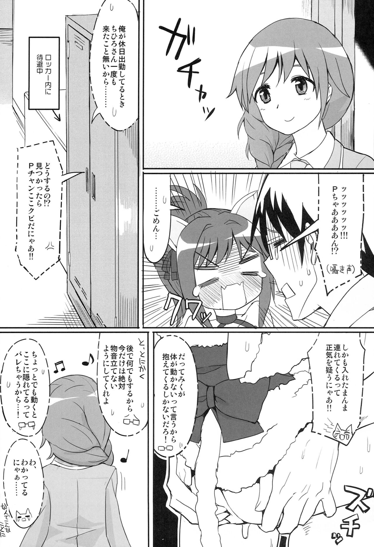 (C84) [Ryokucha Combo (Chameleon)] JUST MY CAT (THE IDOLM@STER CINDERELLA GIRLS) Bildnummer 14