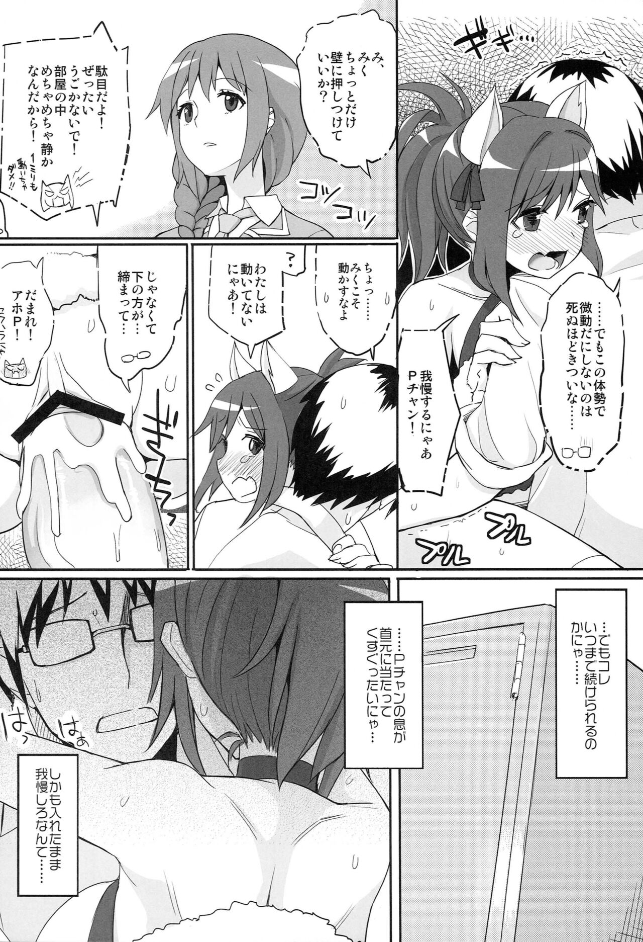 (C84) [Ryokucha Combo (Chameleon)] JUST MY CAT (THE IDOLM@STER CINDERELLA GIRLS) Bildnummer 15