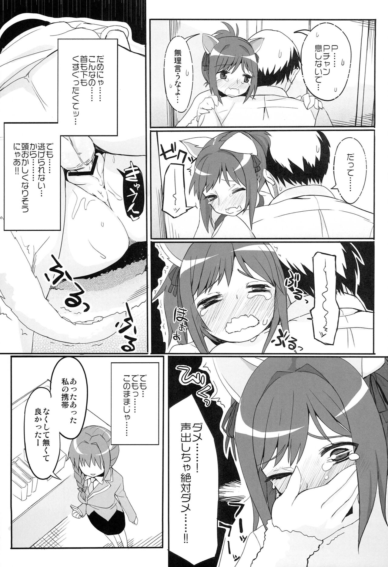 (C84) [Ryokucha Combo (Chameleon)] JUST MY CAT (THE IDOLM@STER CINDERELLA GIRLS) Bildnummer 16