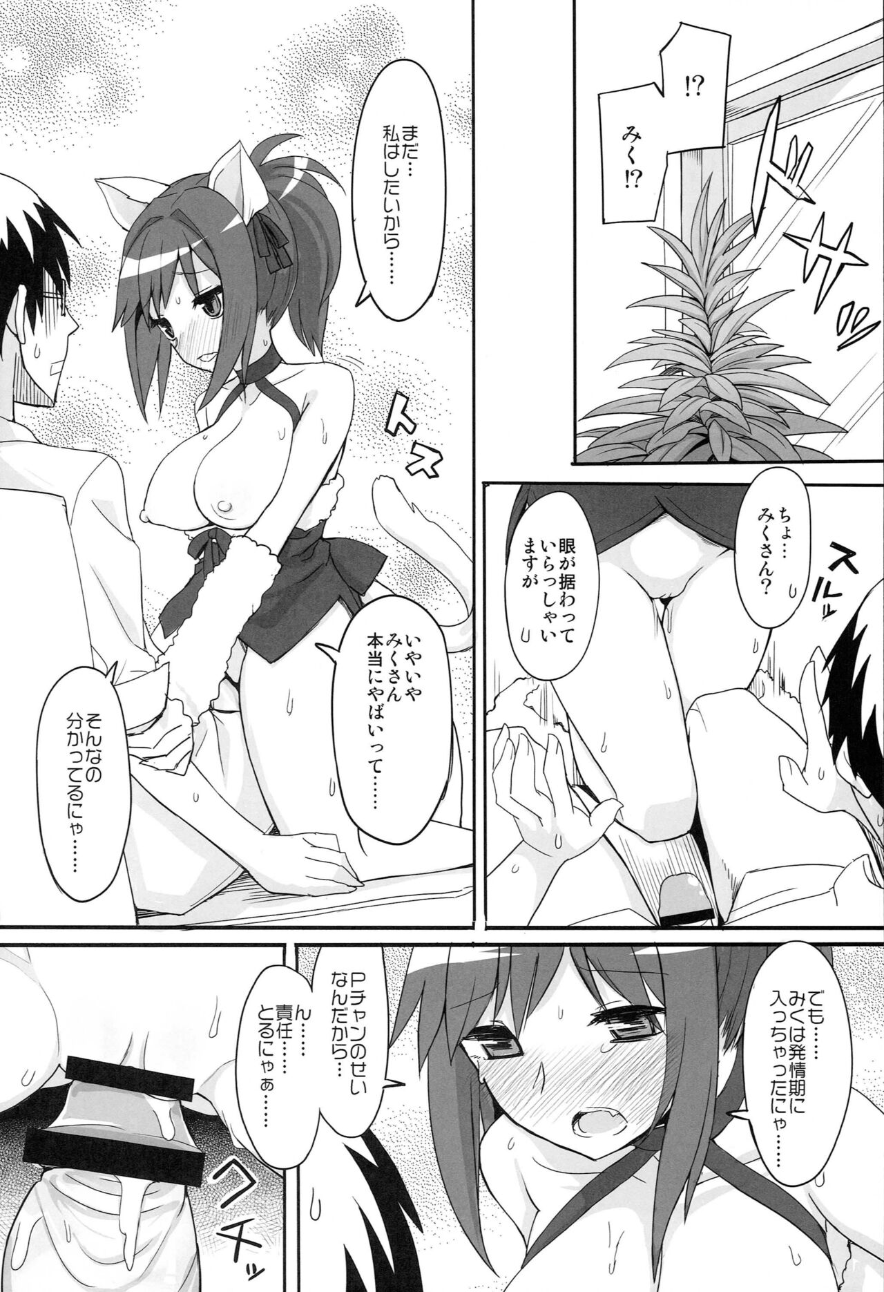 (C84) [Ryokucha Combo (Chameleon)] JUST MY CAT (THE IDOLM@STER CINDERELLA GIRLS) Bildnummer 19