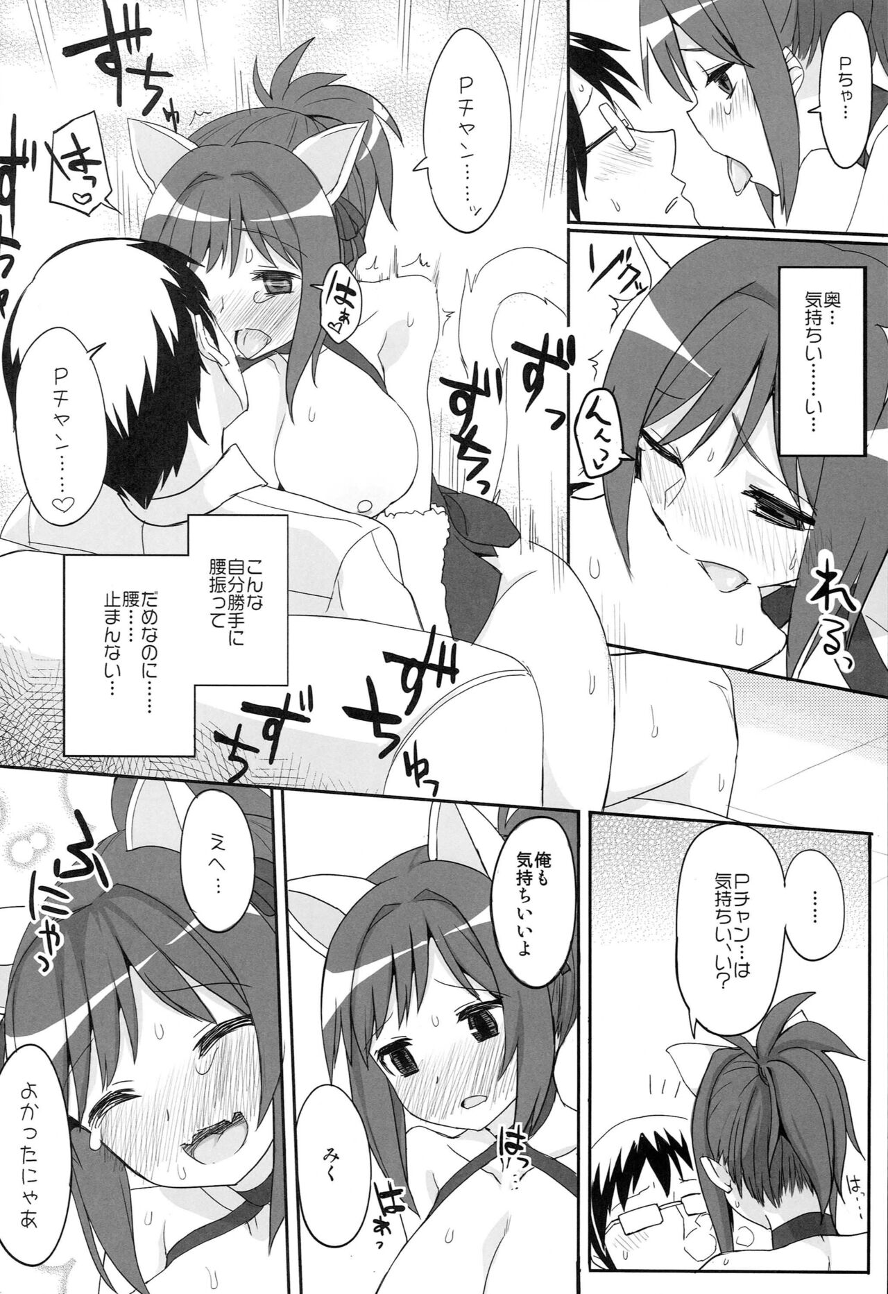 (C84) [Ryokucha Combo (Chameleon)] JUST MY CAT (THE IDOLM@STER CINDERELLA GIRLS) Bildnummer 21