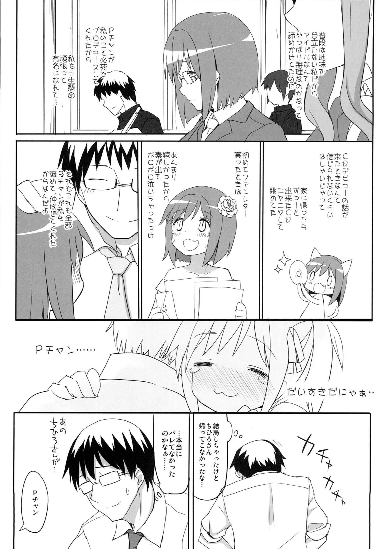 (C84) [Ryokucha Combo (Chameleon)] JUST MY CAT (THE IDOLM@STER CINDERELLA GIRLS) Bildnummer 26