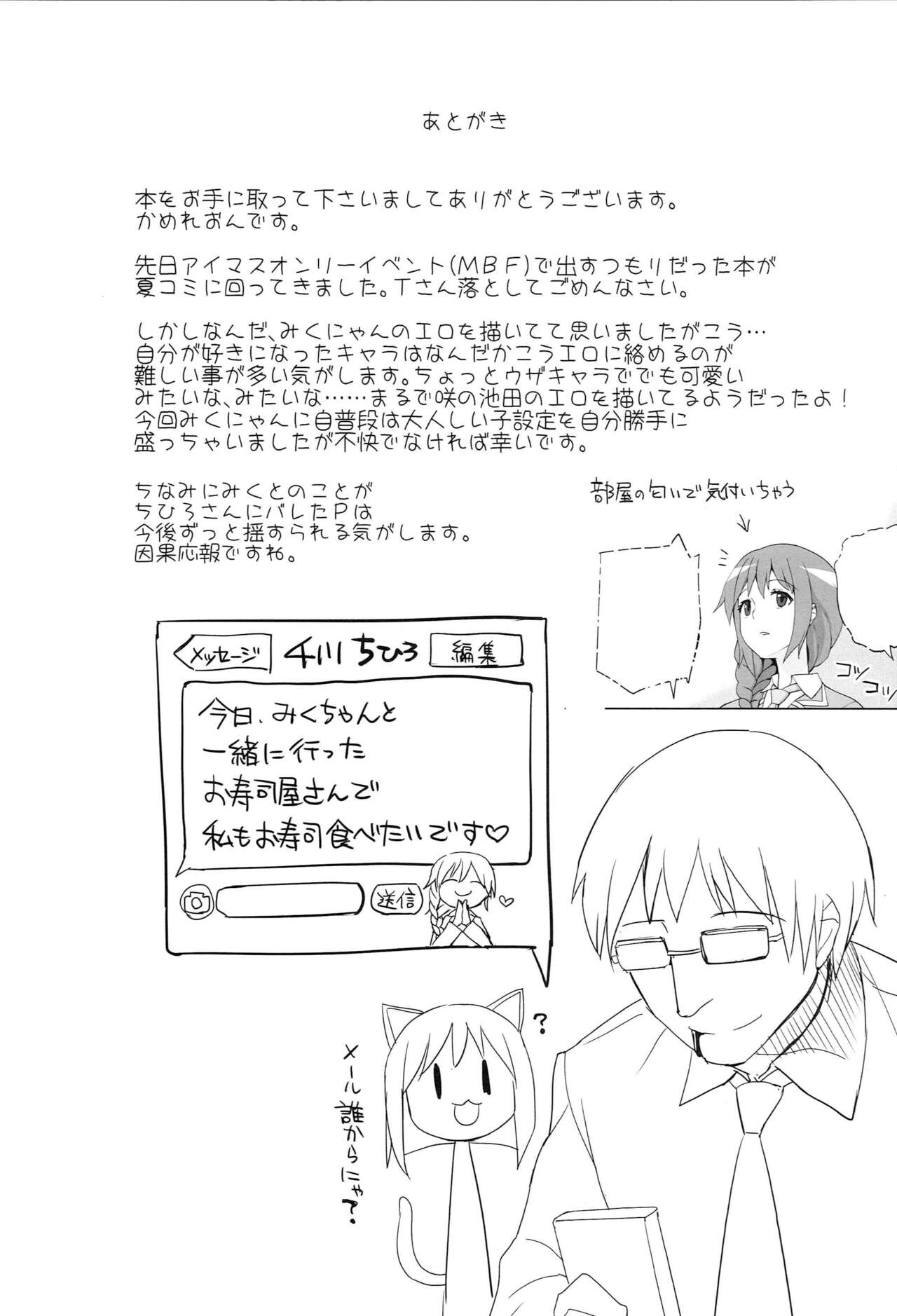 (C84) [Ryokucha Combo (Chameleon)] JUST MY CAT (THE IDOLM@STER CINDERELLA GIRLS) Bildnummer 28