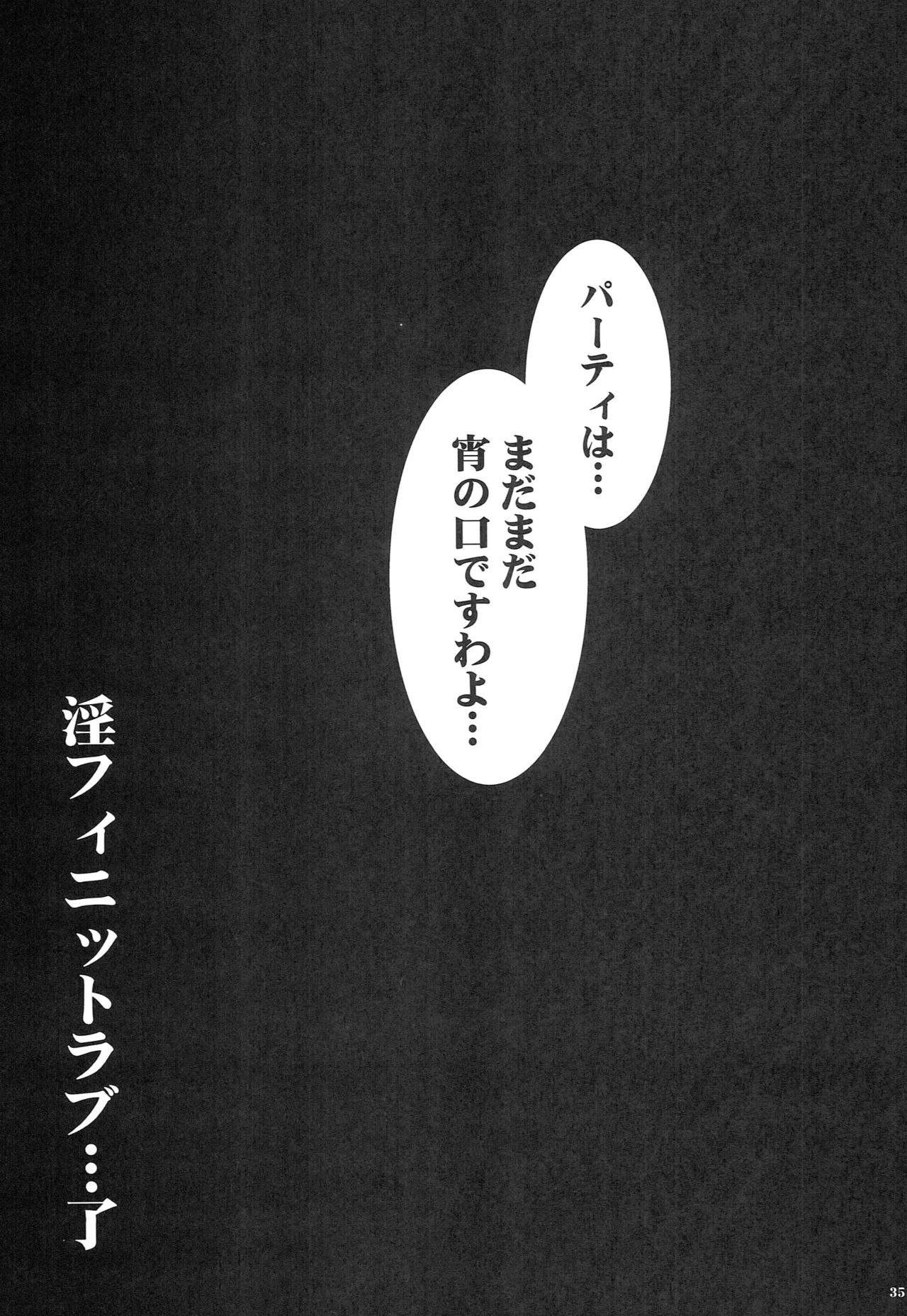 (C81) 	[Yan-Yam] Infinite Masuquerade (IS <Infinite Stratos>) image number 34