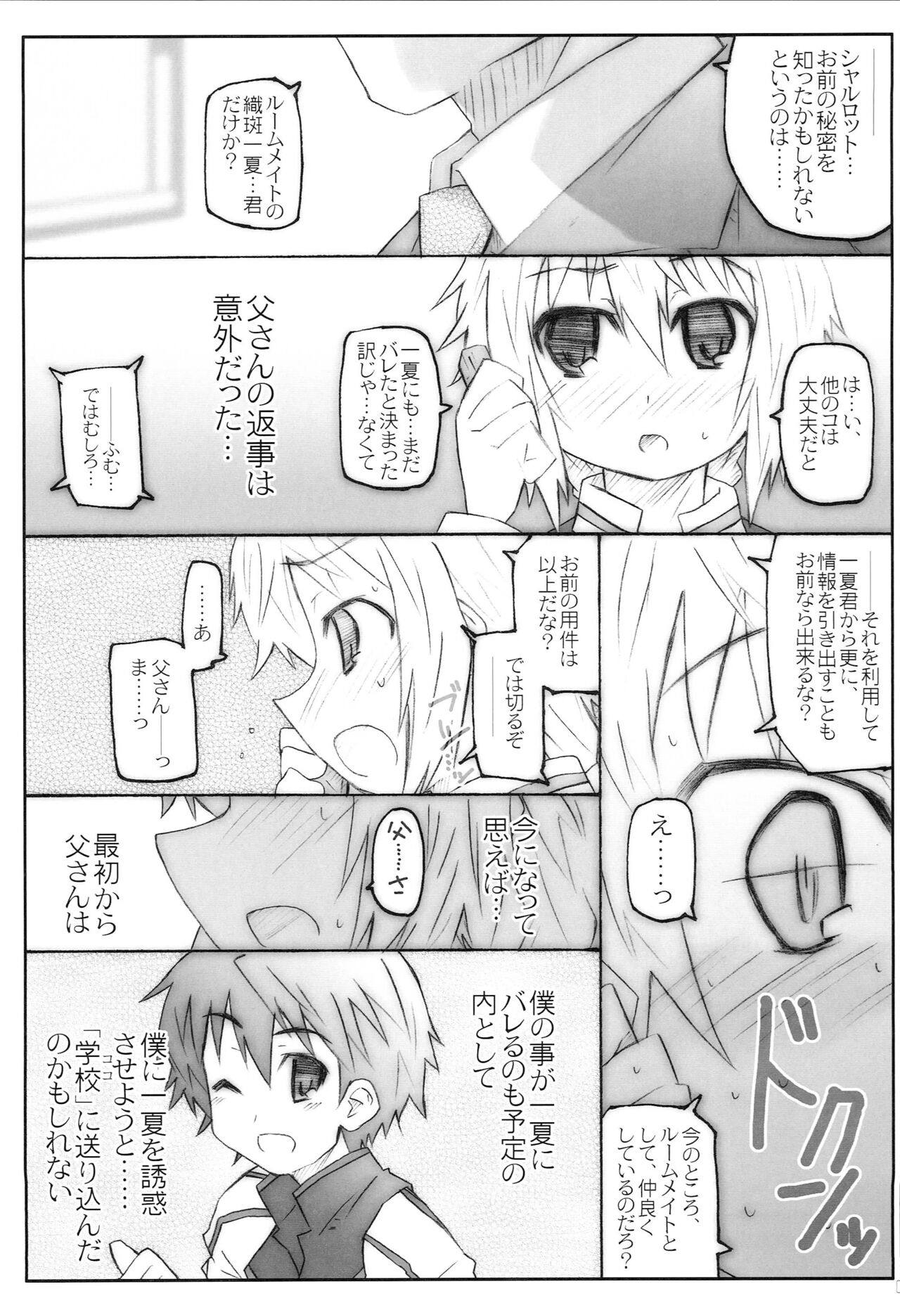 [Shimoboard (Shimosan)] CARNIVAL (Infinite Stratos) 图片编号 4