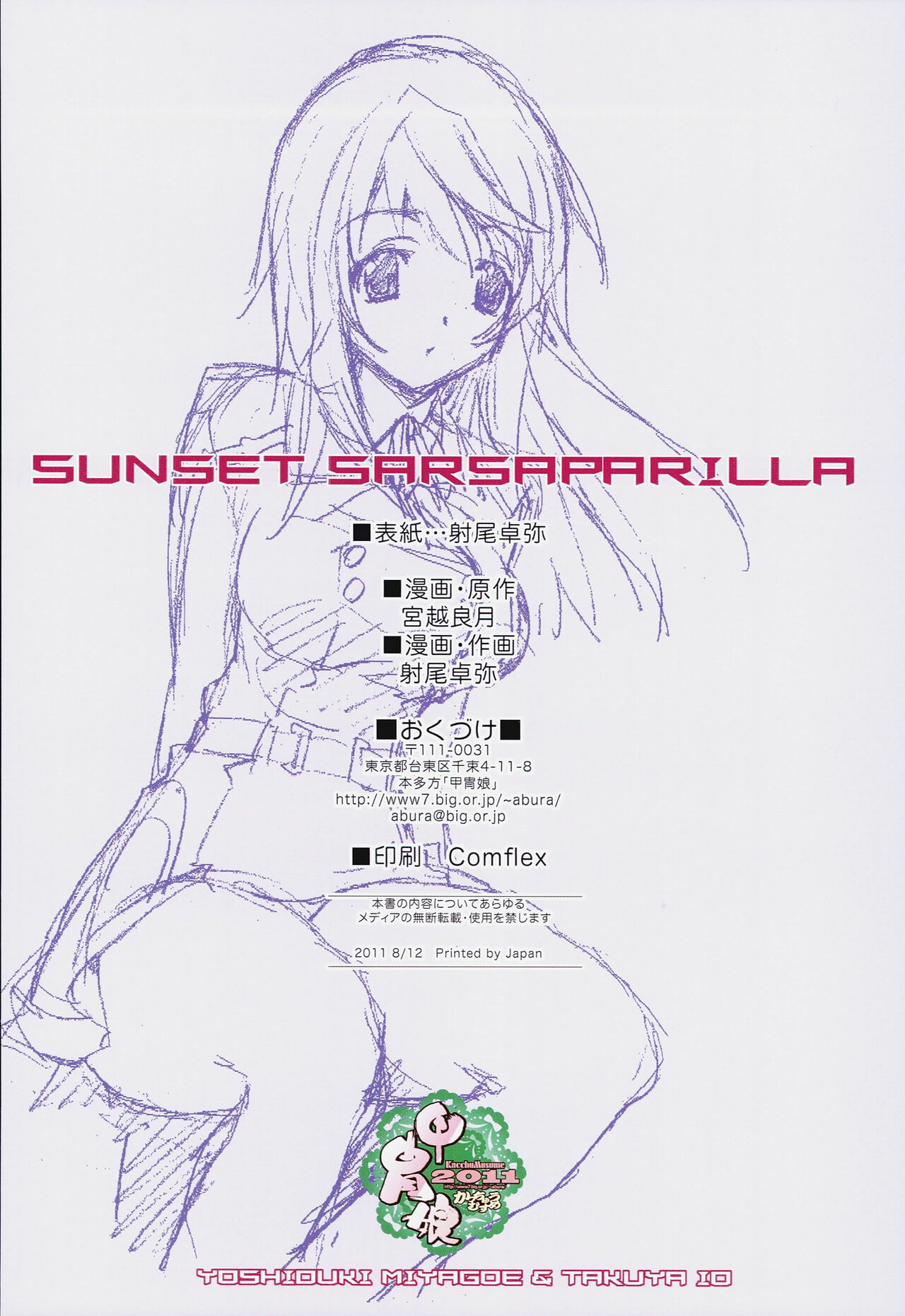 (C80) [甲冑娘 (Miyagoe Yoshitsuki, Io Takuya)] SUNSET SARSAPARILLA (IS <Infinite Stratos>) 图片编号 3