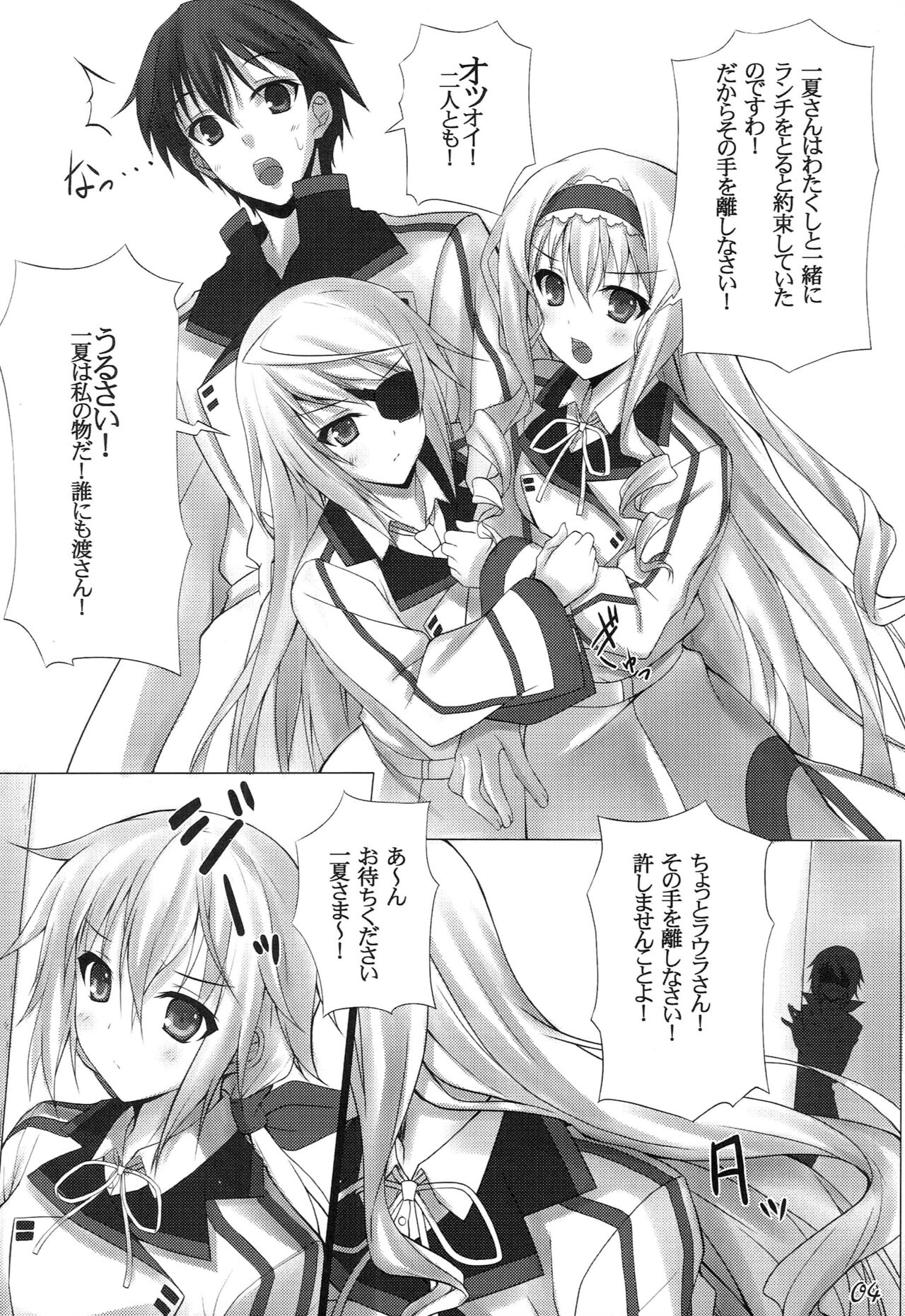 (C81) 	[Re:Cruit (Hayakawa Halui)] Disguise  (IS <Infinite Stratos>) 图片编号 4