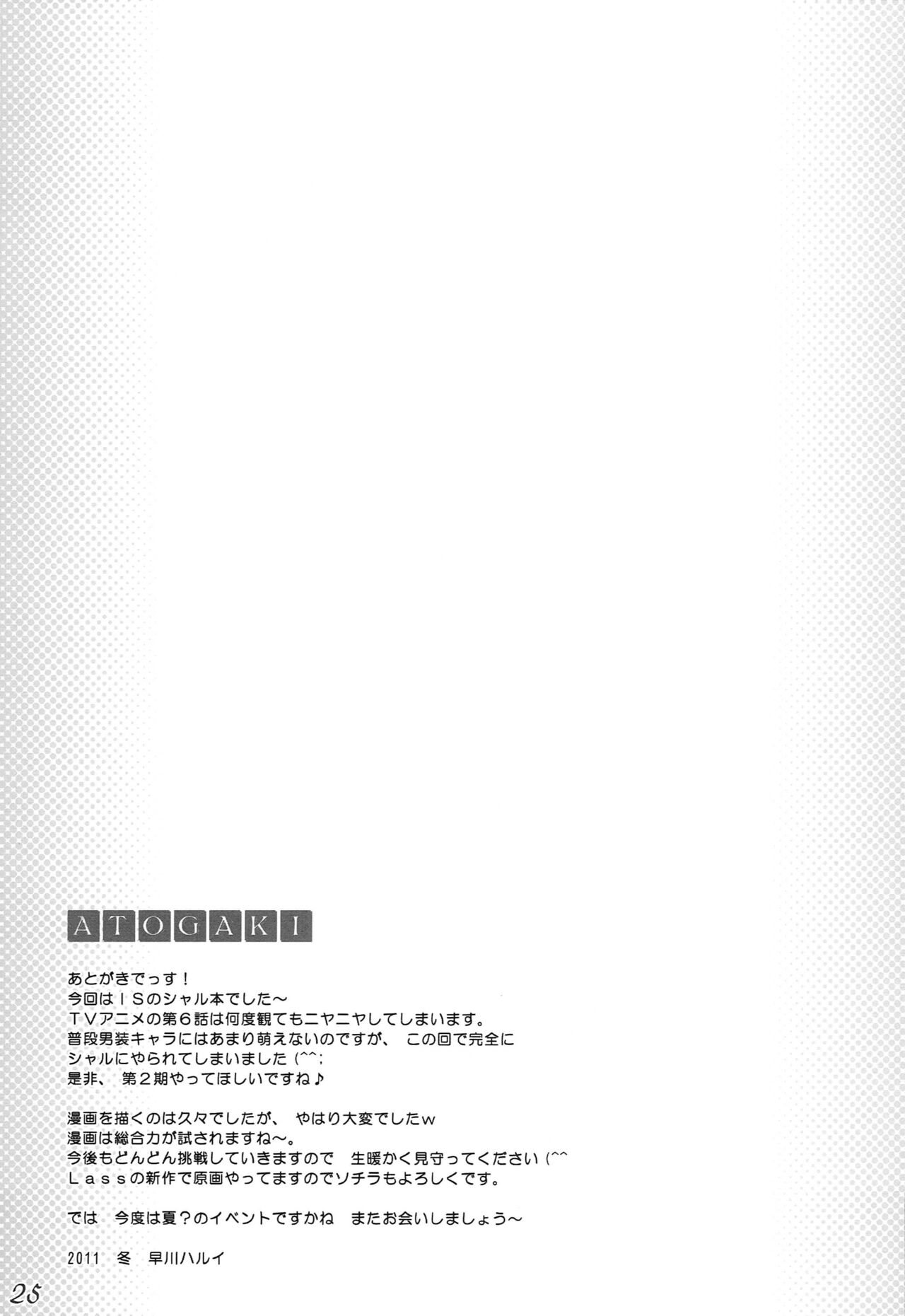 (C81) 	[Re:Cruit (Hayakawa Halui)] Disguise  (IS <Infinite Stratos>) 图片编号 25