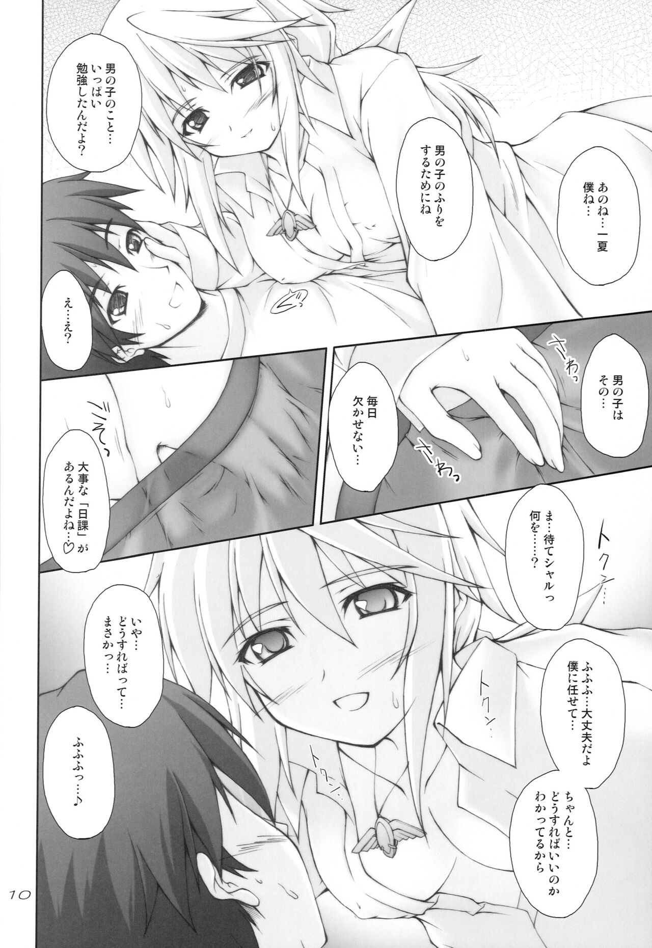 (COMIC1☆5) 	[Seitokaishitsu (Akimoto Dai)] FRENCH CONNECTION (IS <Infinite Stratos>) изображение № 9