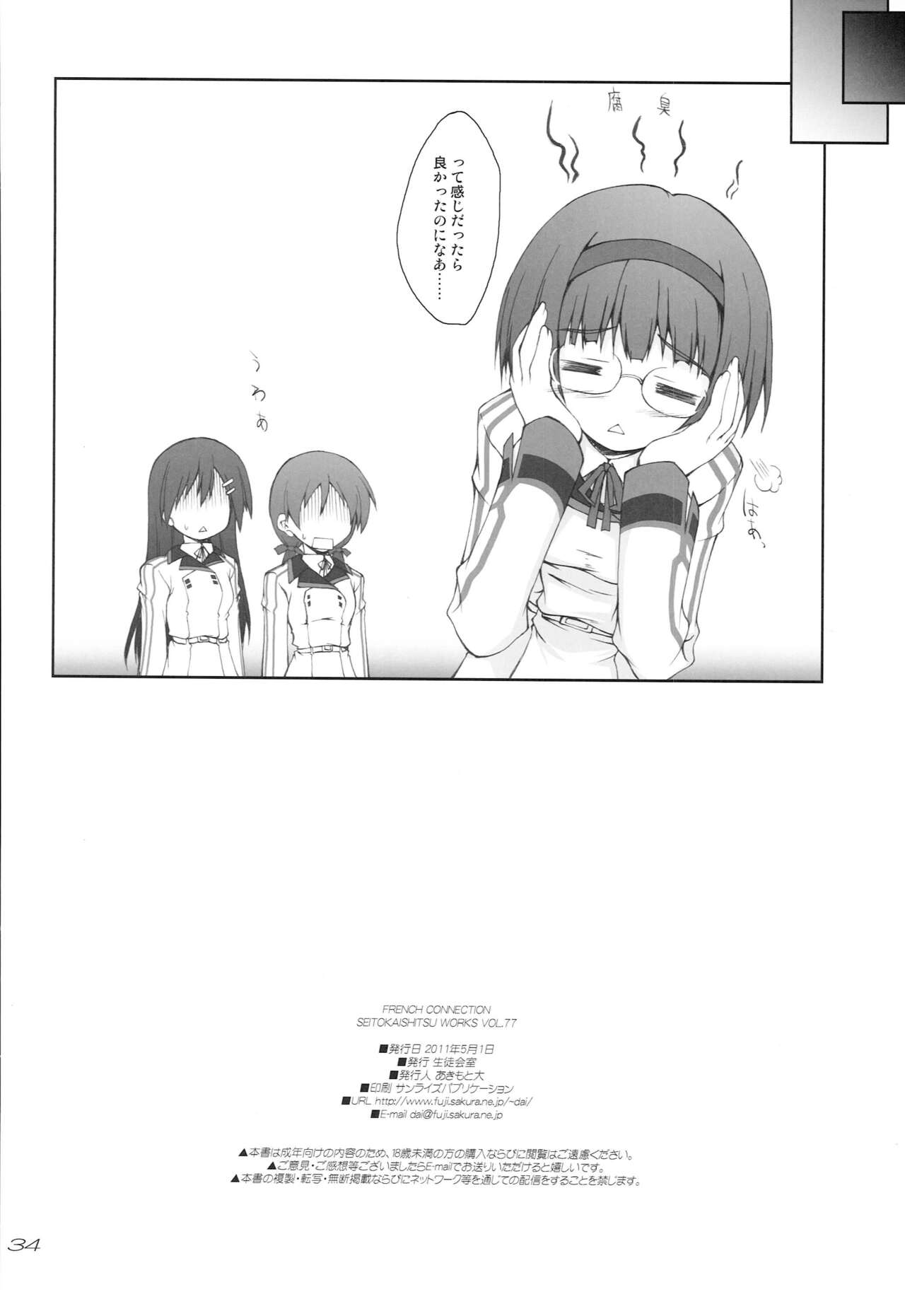 (COMIC1☆5) 	[Seitokaishitsu (Akimoto Dai)] FRENCH CONNECTION (IS <Infinite Stratos>) изображение № 33
