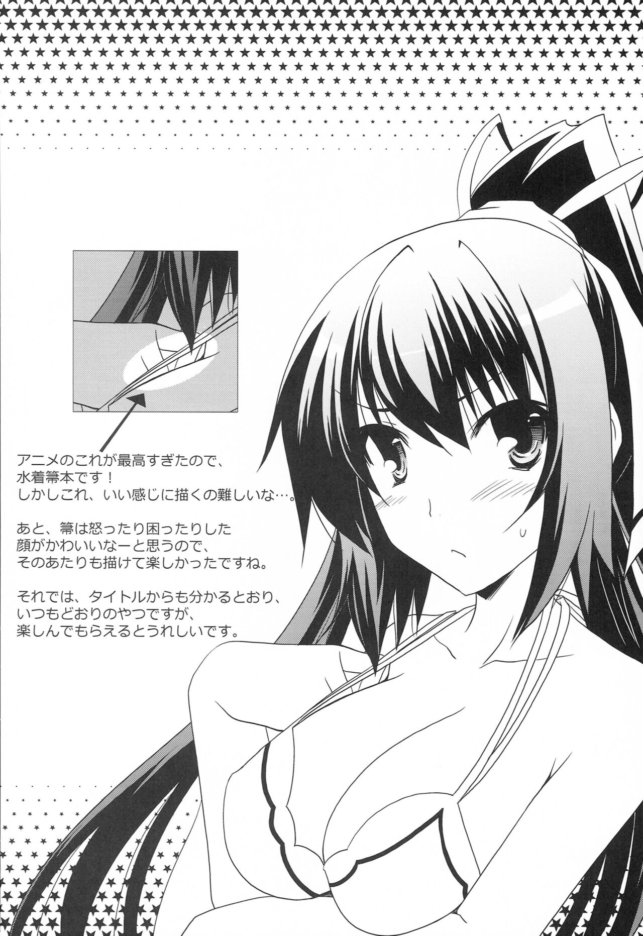 (C80) [Chagashi Saiban (Yamabuki Mook)] Summer Dream (IS <Infinite Stratos>) Bildnummer 3