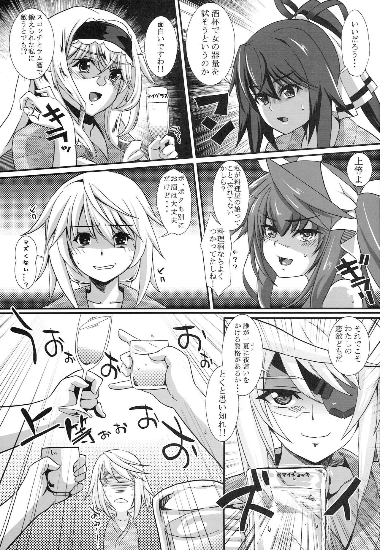 (C81) [Machida Cherry Boys (Kurosawa)] 3c'  - THREE_Chral (IS <Infinite Stratos>) image number 4