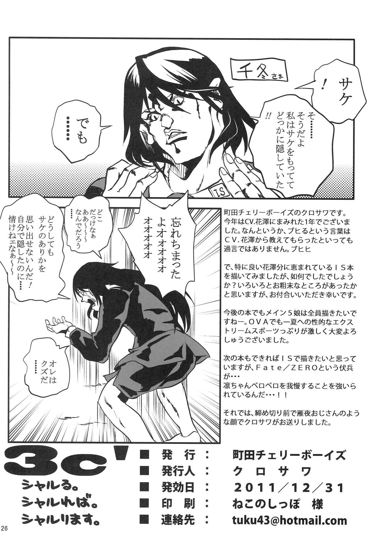 (C81) [Machida Cherry Boys (Kurosawa)] 3c'  - THREE_Chral (IS <Infinite Stratos>) image number 25