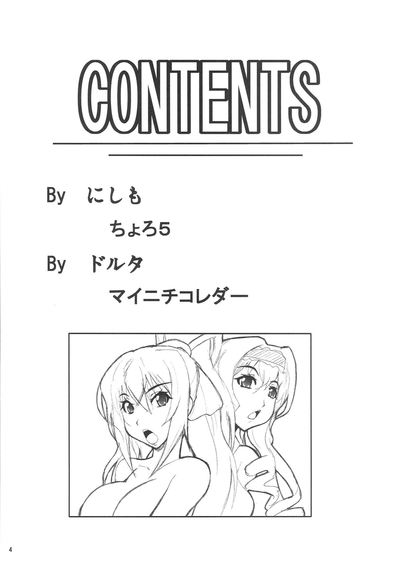 [MANGANA (Doluta, Nishimo)] CHORO TO LOVE (Infinite Stratos) 图片编号 3