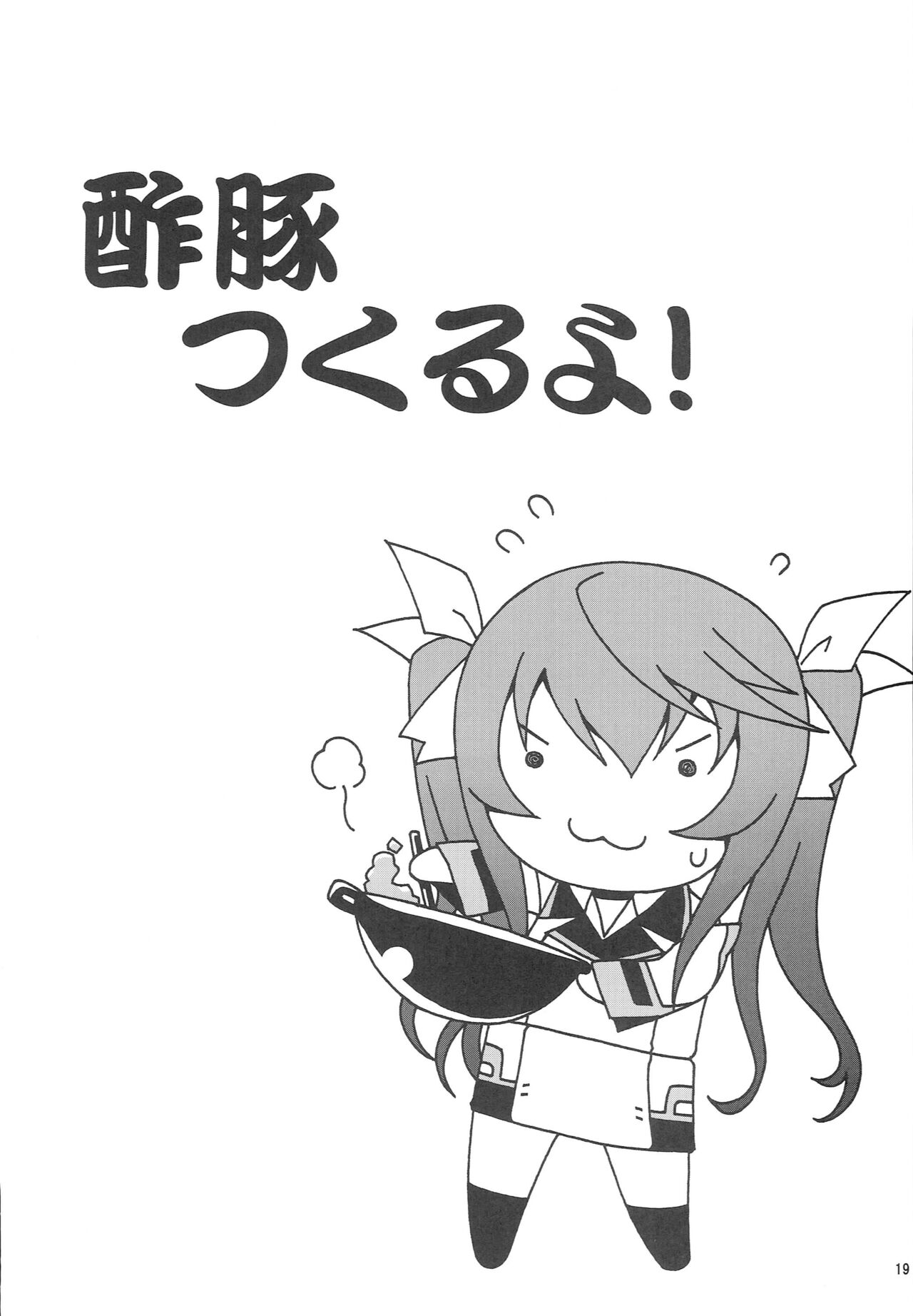 [MANGANA (Doluta, Nishimo)] CHORO TO LOVE (Infinite Stratos) 图片编号 18