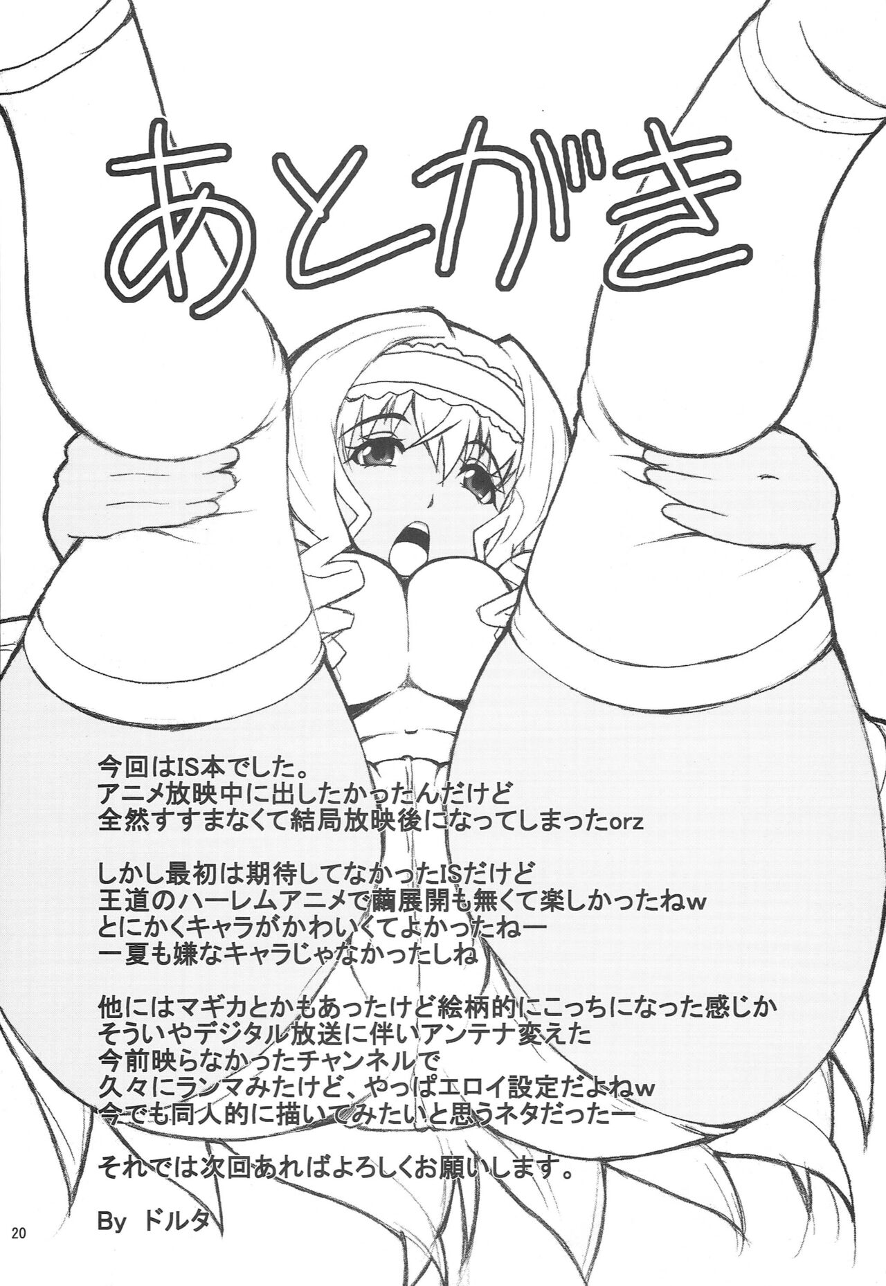 [MANGANA (Doluta, Nishimo)] CHORO TO LOVE (Infinite Stratos) 图片编号 19