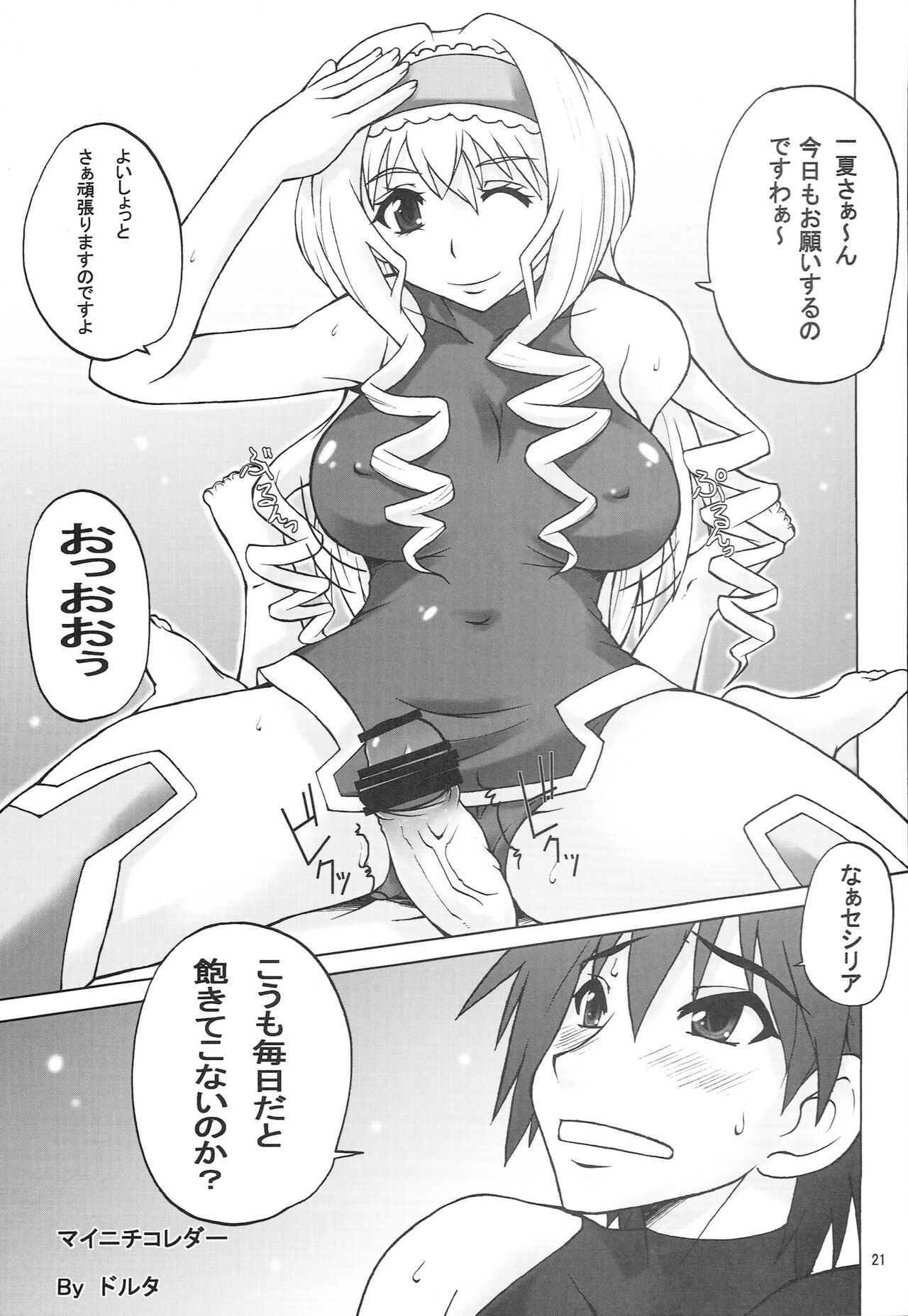 [MANGANA (Doluta, Nishimo)] CHORO TO LOVE (Infinite Stratos) 图片编号 20