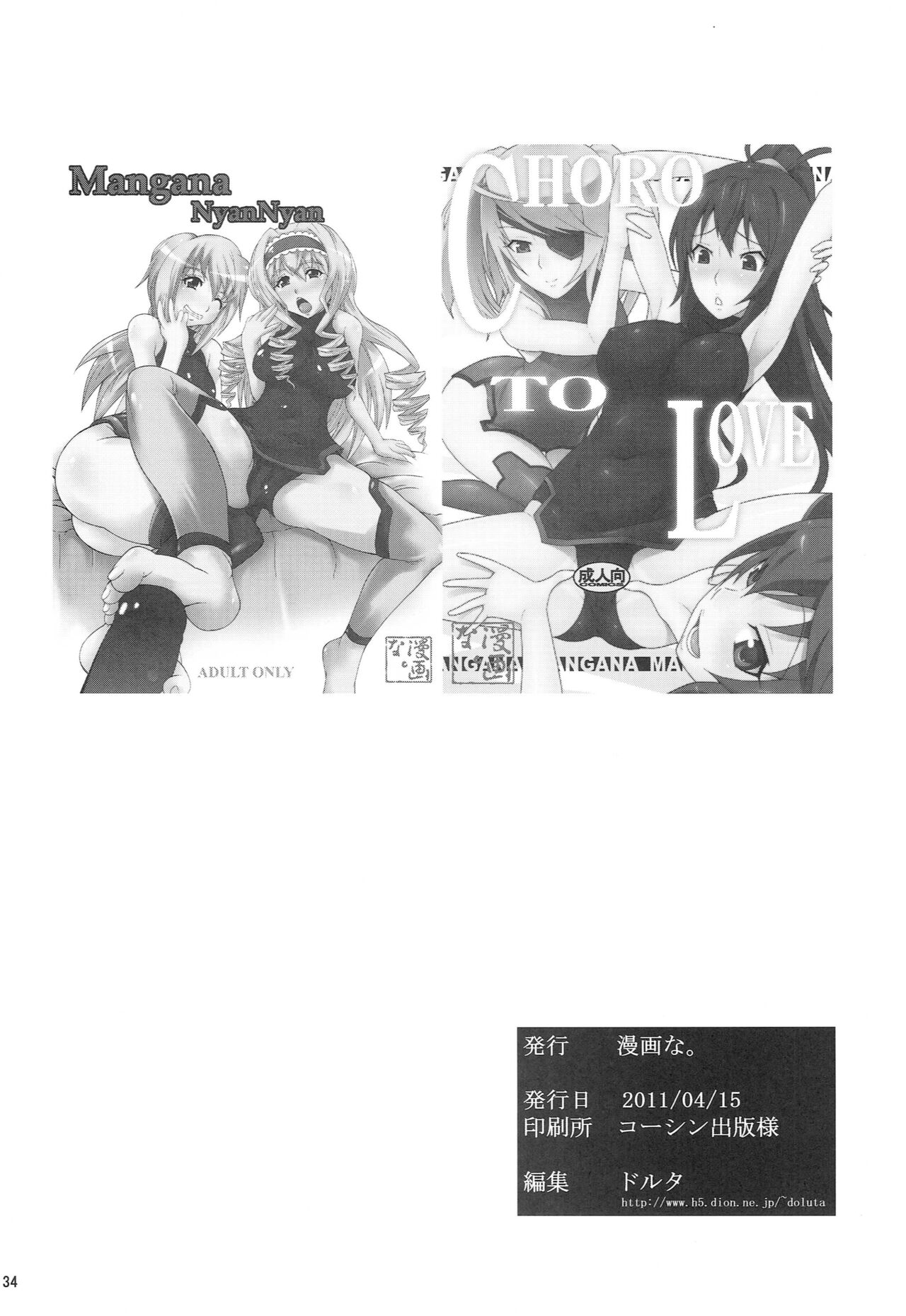 [MANGANA (Doluta, Nishimo)] CHORO TO LOVE (Infinite Stratos) 图片编号 33