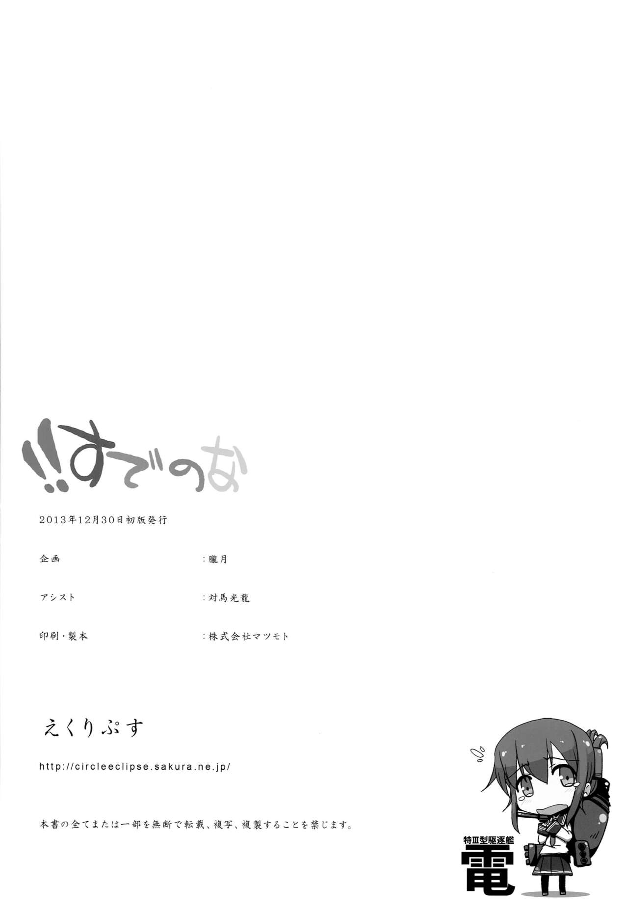 (C85) [Eclipse (Rougetu)] !!Sudenona (Kantai Collection -KanColle-) 图片编号 3