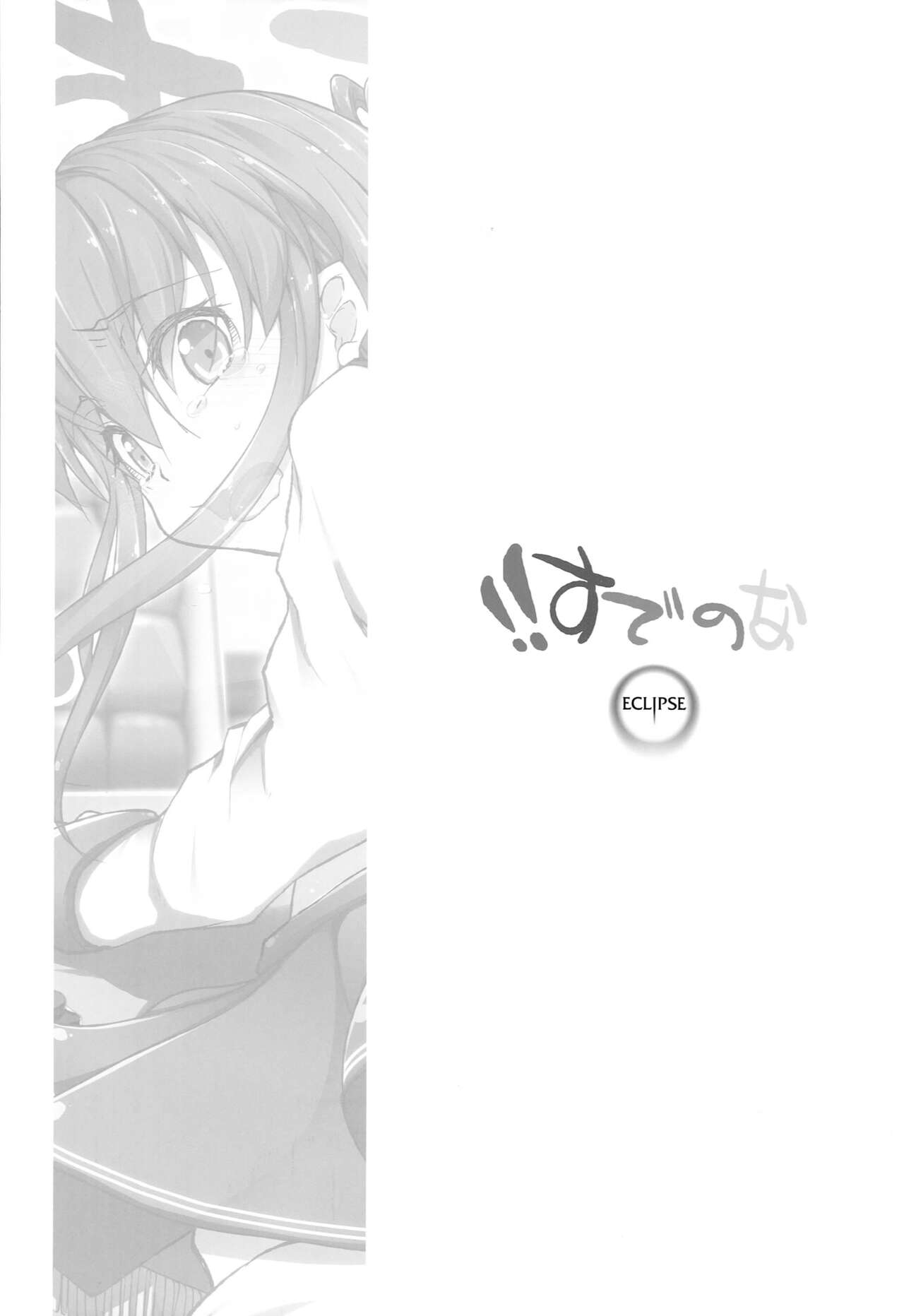 (C85) [Eclipse (Rougetu)] !!Sudenona (Kantai Collection -KanColle-) 图片编号 17