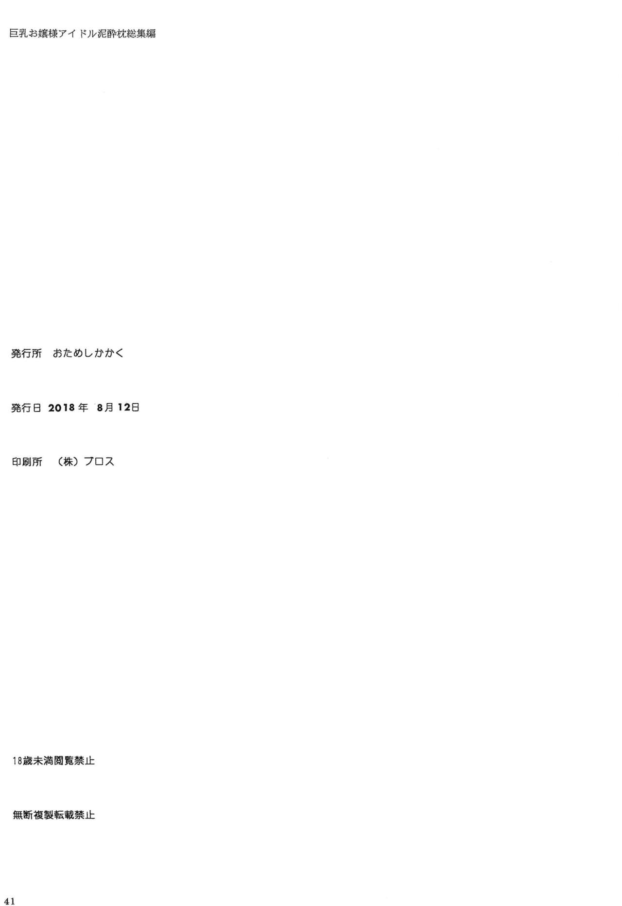 [Otameshikakaku] Kyonyuu Ojousama Idol Deisui Makura Soushuuhen image number 40