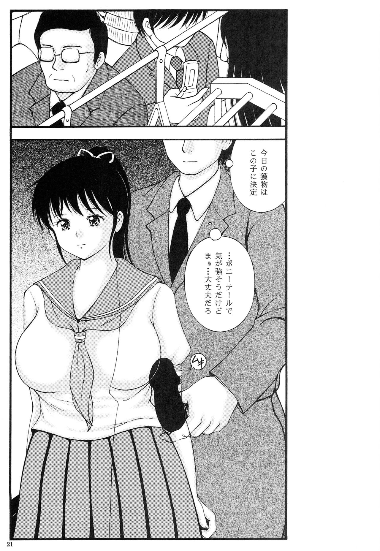 [Otameshikakaku] Kyonyuu Chikan Kyouko to Natsumi Ponytail Soushuuhen image number 20