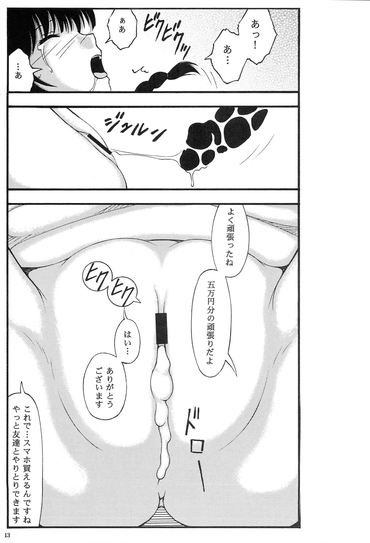 [Otameshikakaku] Chuugaku〇 Kouchou no Baishun Suru Seiheki 图片编号 12