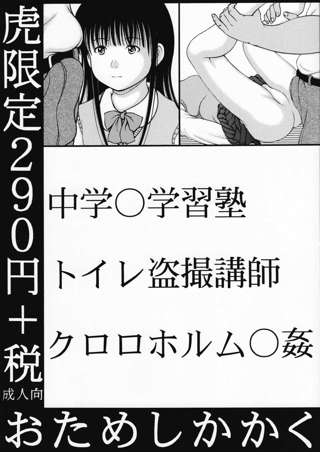 [Otameshikakaku] Chuugaku〇 Gakushuujuku Toilet Tousatsu Koushi Chloroform 〇kan numero di immagine  1