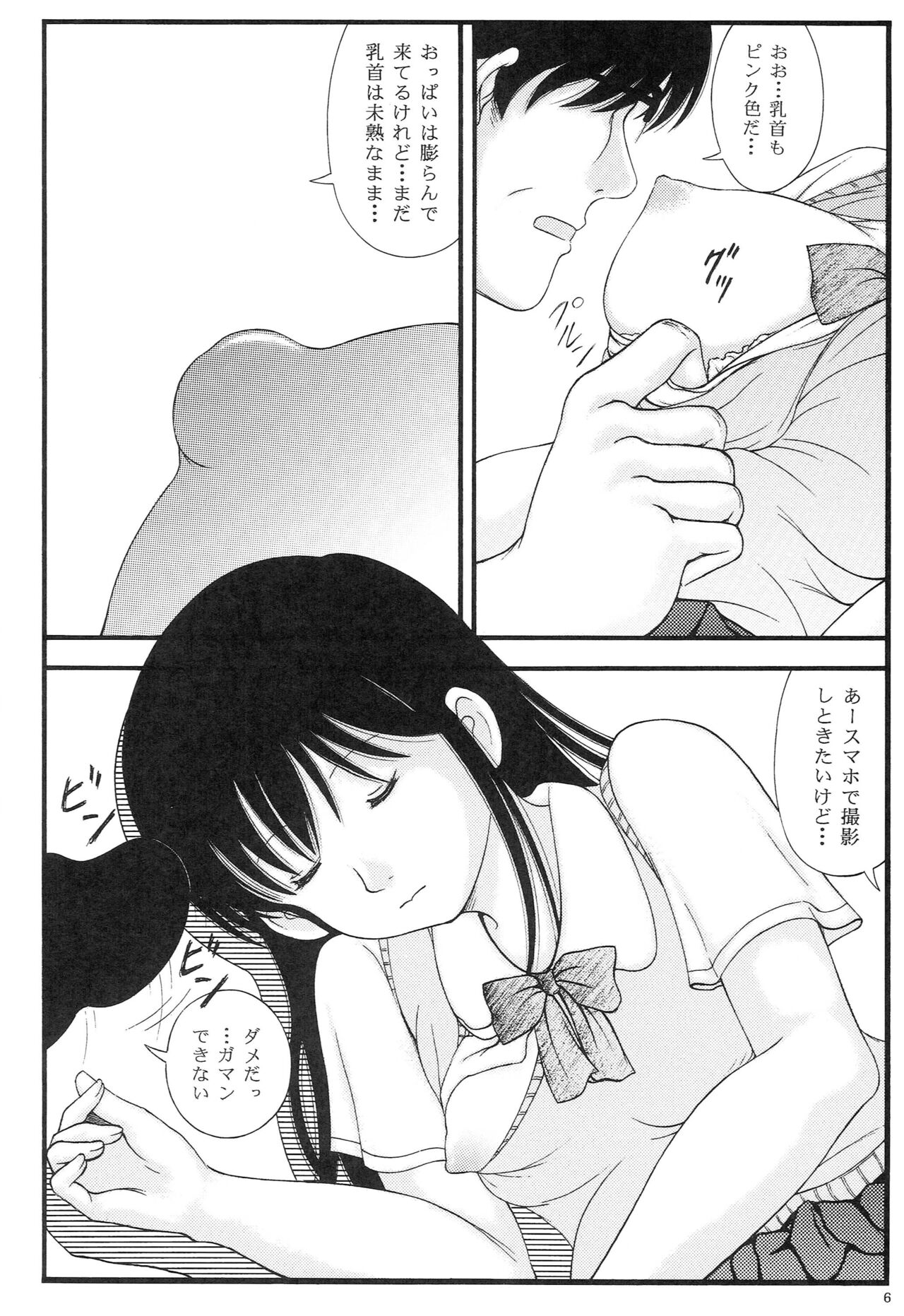 [Otameshikakaku] Chuugaku〇 Gakushuujuku Toilet Tousatsu Koushi Chloroform 〇kan numero di immagine  5