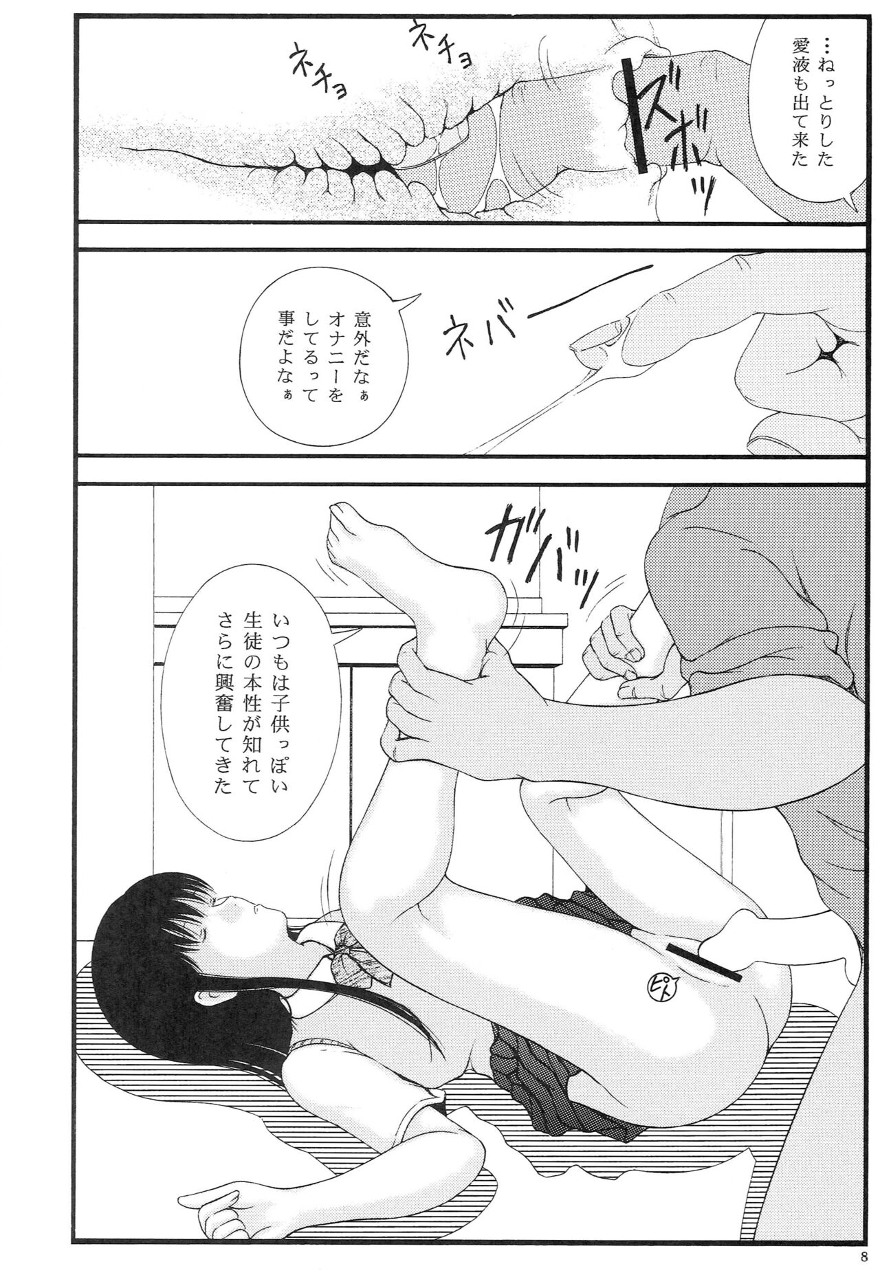 [Otameshikakaku] Chuugaku〇 Gakushuujuku Toilet Tousatsu Koushi Chloroform 〇kan numero di immagine  7