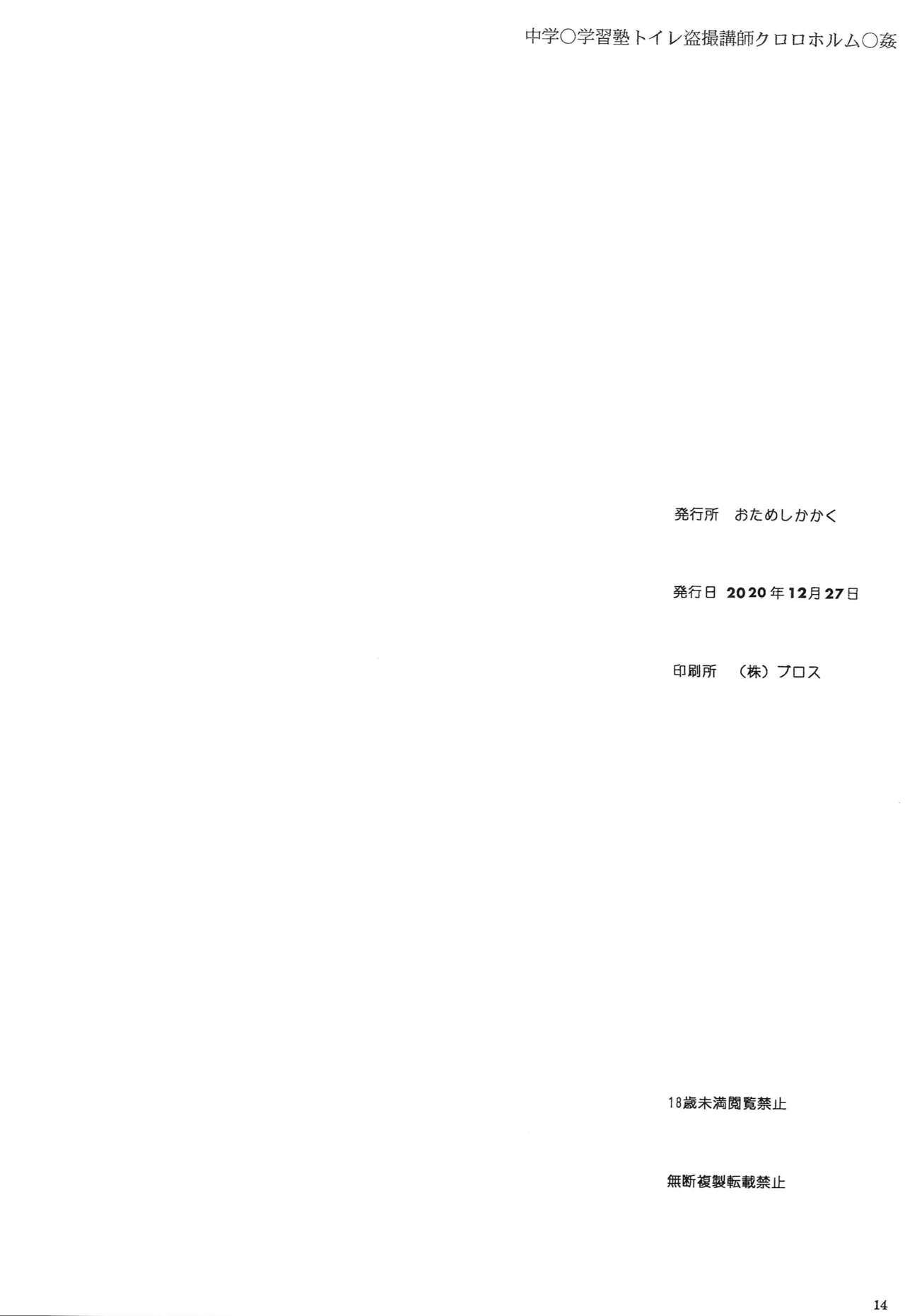 [Otameshikakaku] Chuugaku〇 Gakushuujuku Toilet Tousatsu Koushi Chloroform 〇kan numero di immagine  13