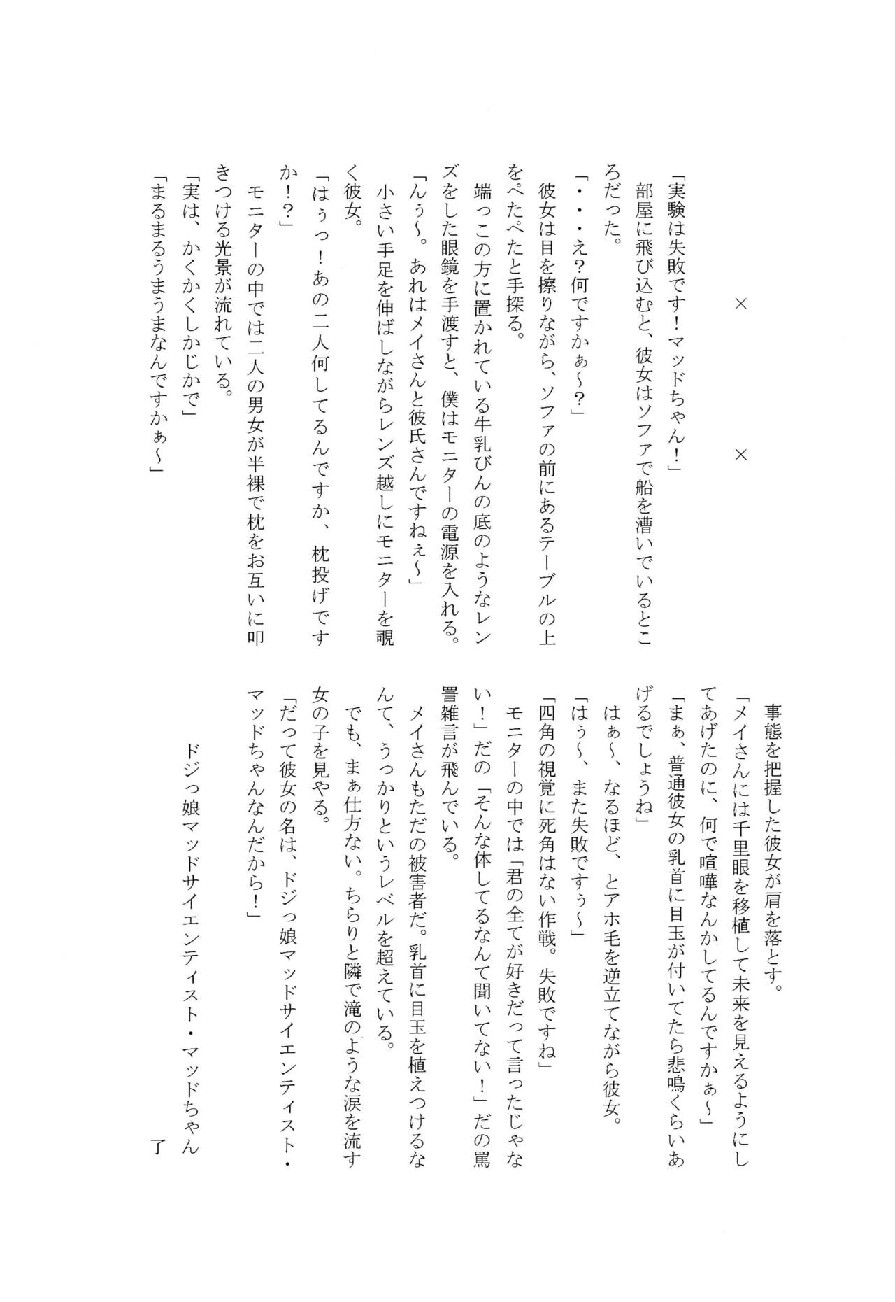 [Sanchi Chokusou Maguro Dan (Torotoro)] Yukimura wa Shitsujifuku demo Kawaii (Boku wa Tomodachi ga Sukunai) 图片编号 24