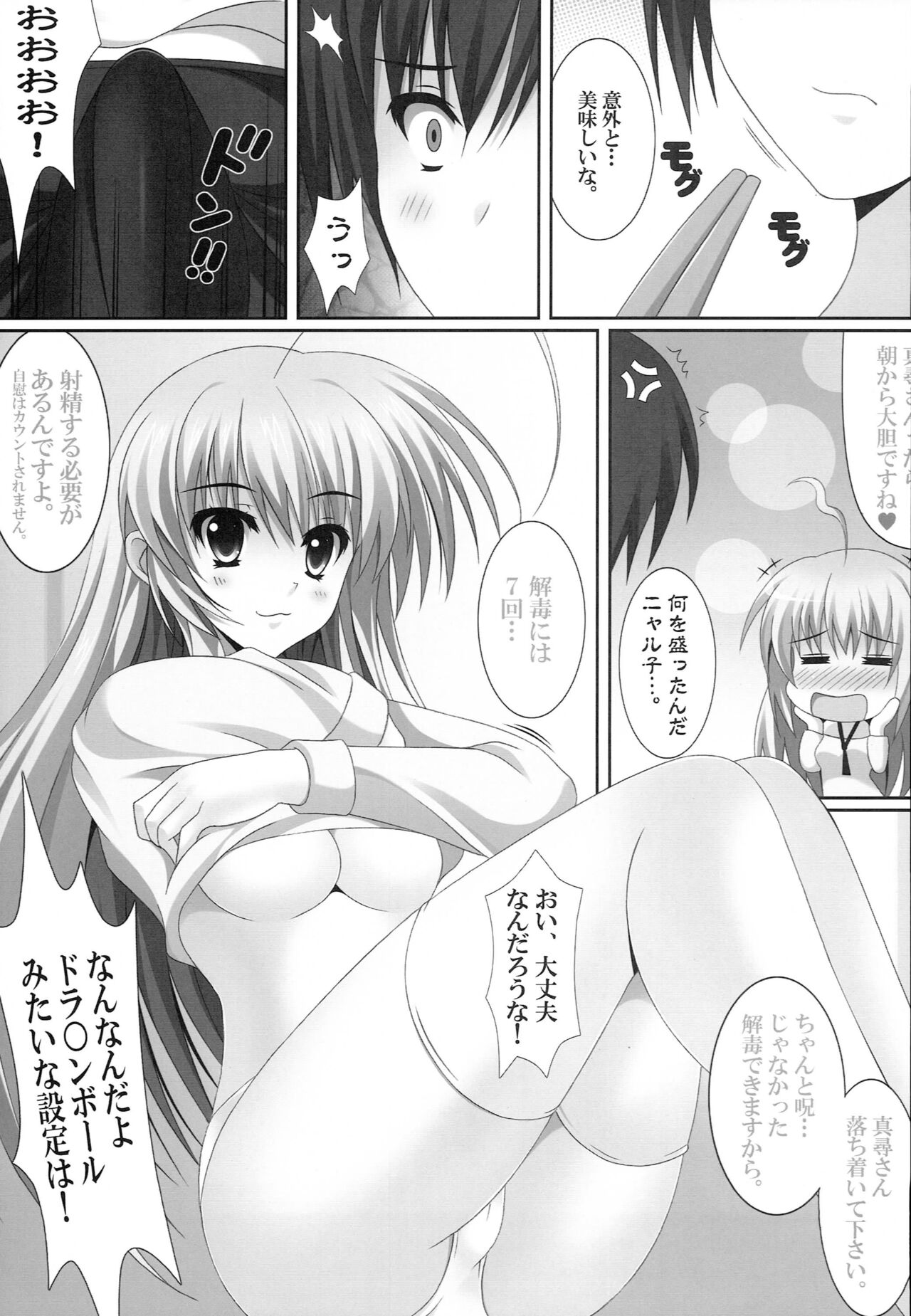 [HATENA-BOX (Oda Kenichi)] Hageshii yo! Nyaruko-chan (Haiyore! Nyaruko-san) image number 4