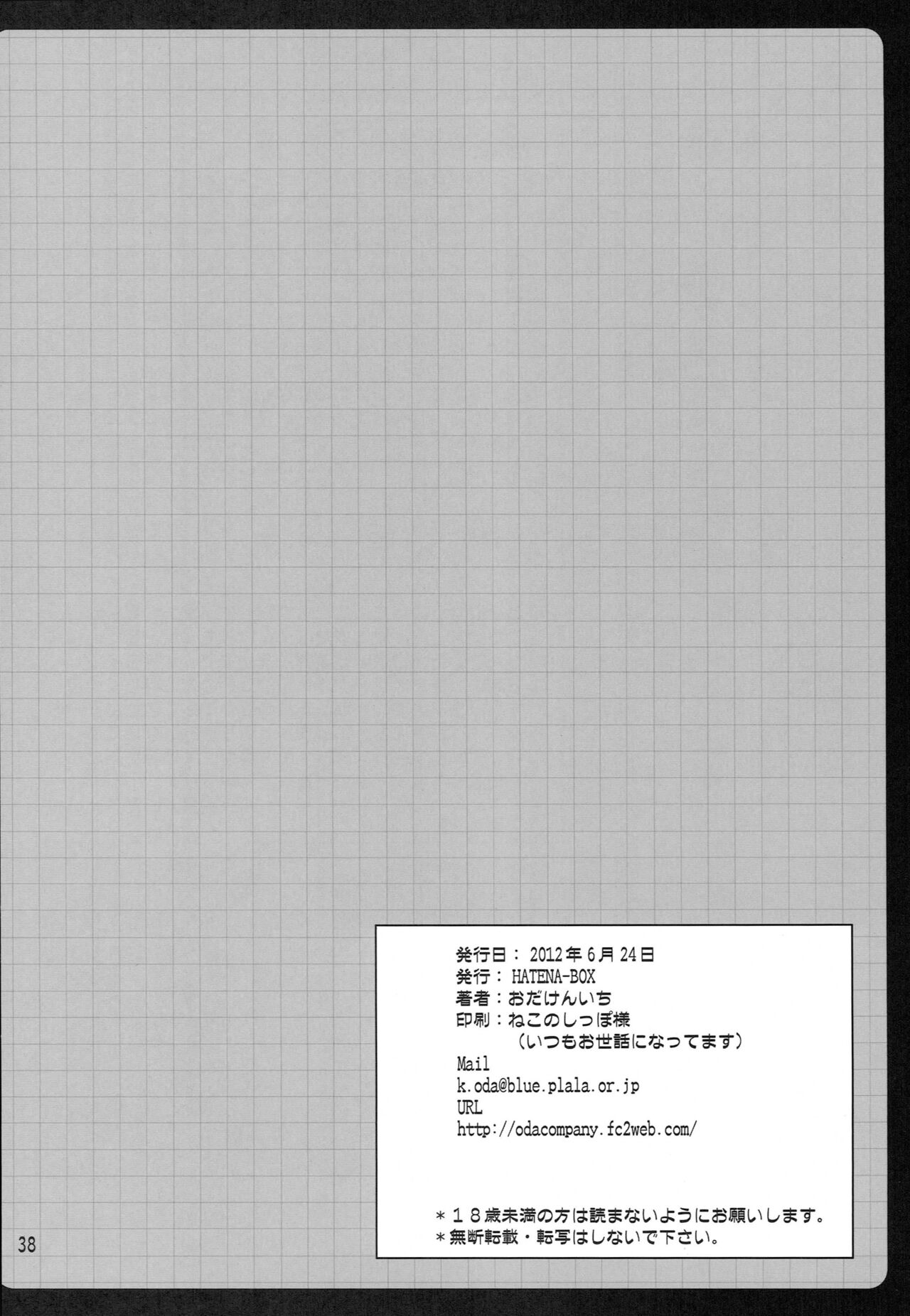 [HATENA-BOX (Oda Kenichi)] Hageshii yo! Nyaruko-chan (Haiyore! Nyaruko-san) image number 37