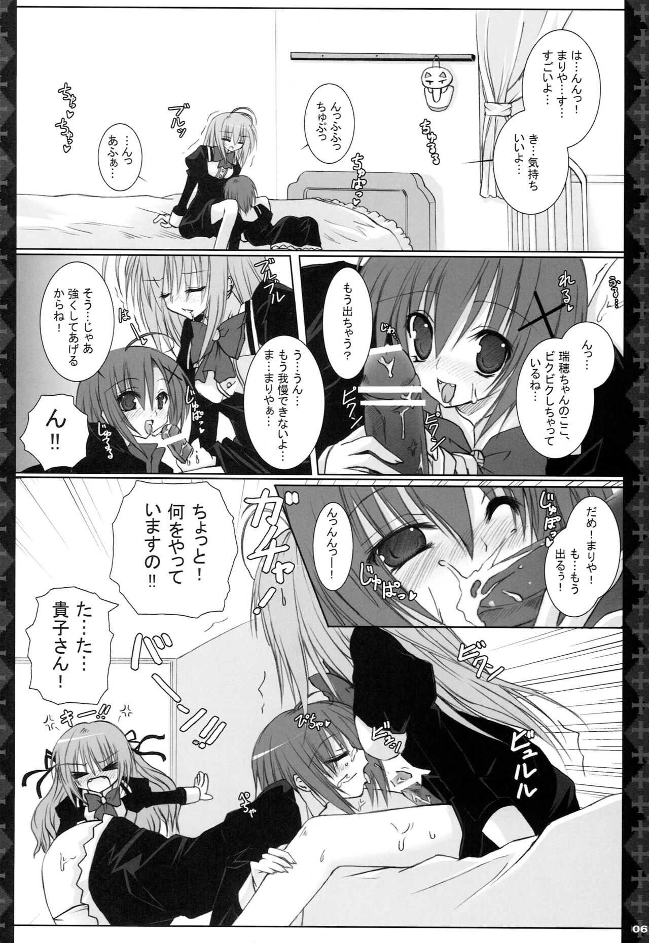 [Neuromancer. (Kannon Ouji)] Love Power. (Otome wa Boku ni Koishiteru) Bildnummer 5