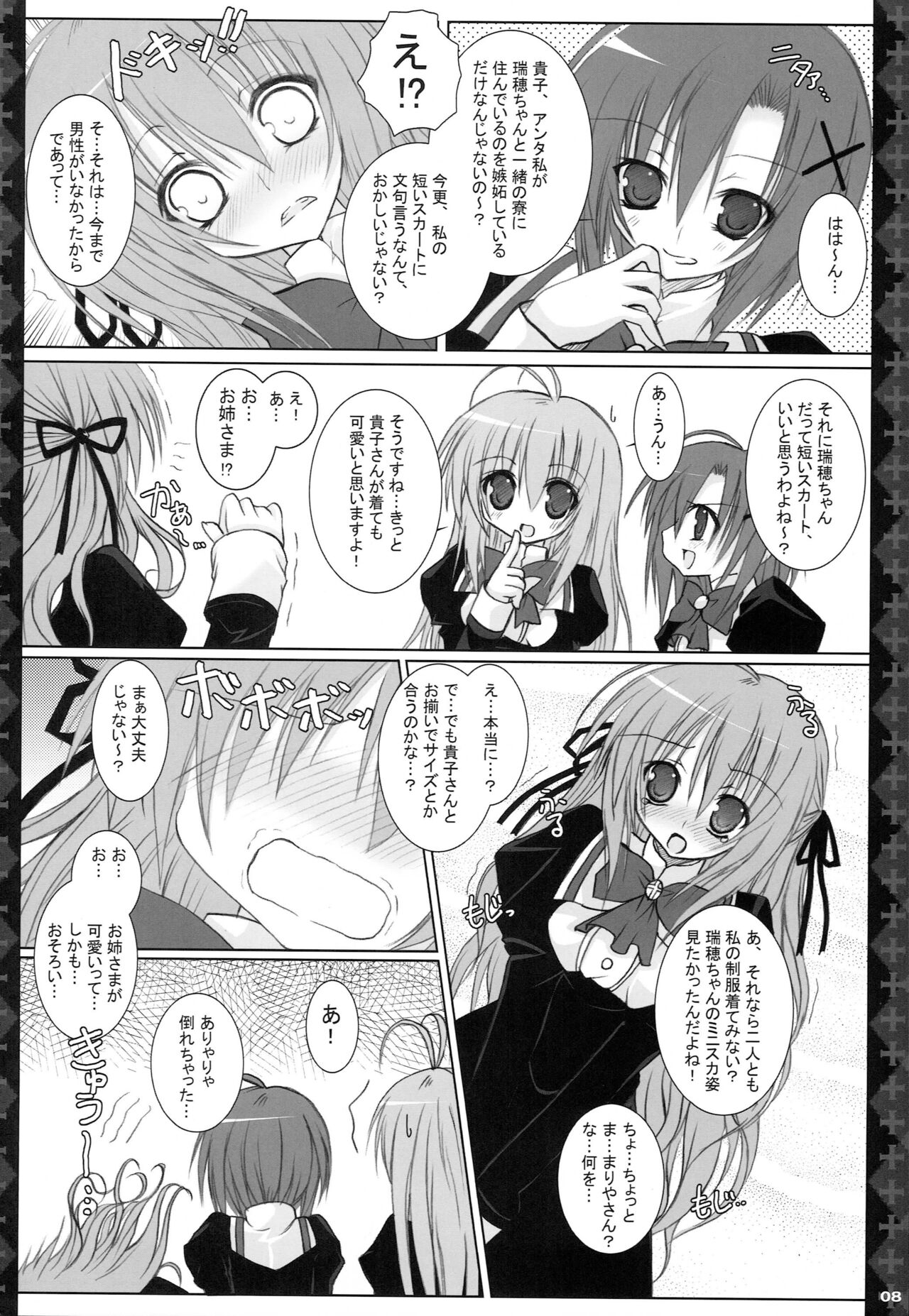 [Neuromancer. (Kannon Ouji)] Love Power. (Otome wa Boku ni Koishiteru) Bildnummer 7