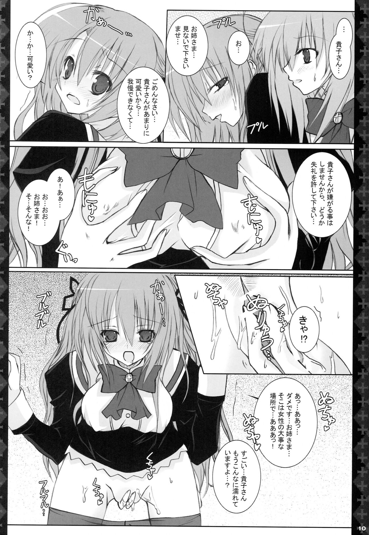 [Neuromancer. (Kannon Ouji)] Love Power. (Otome wa Boku ni Koishiteru) Bildnummer 9