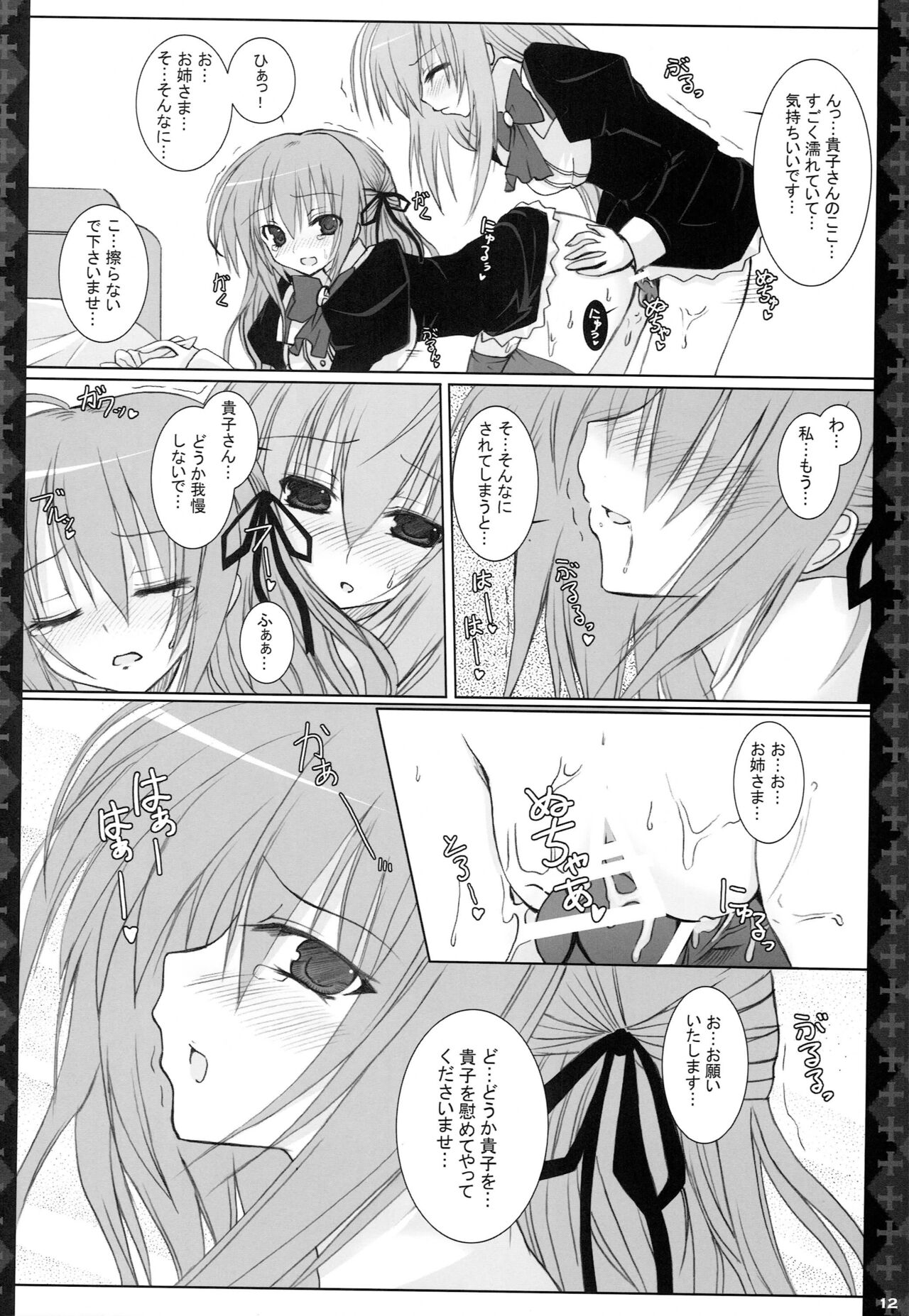 [Neuromancer. (Kannon Ouji)] Love Power. (Otome wa Boku ni Koishiteru) Bildnummer 11