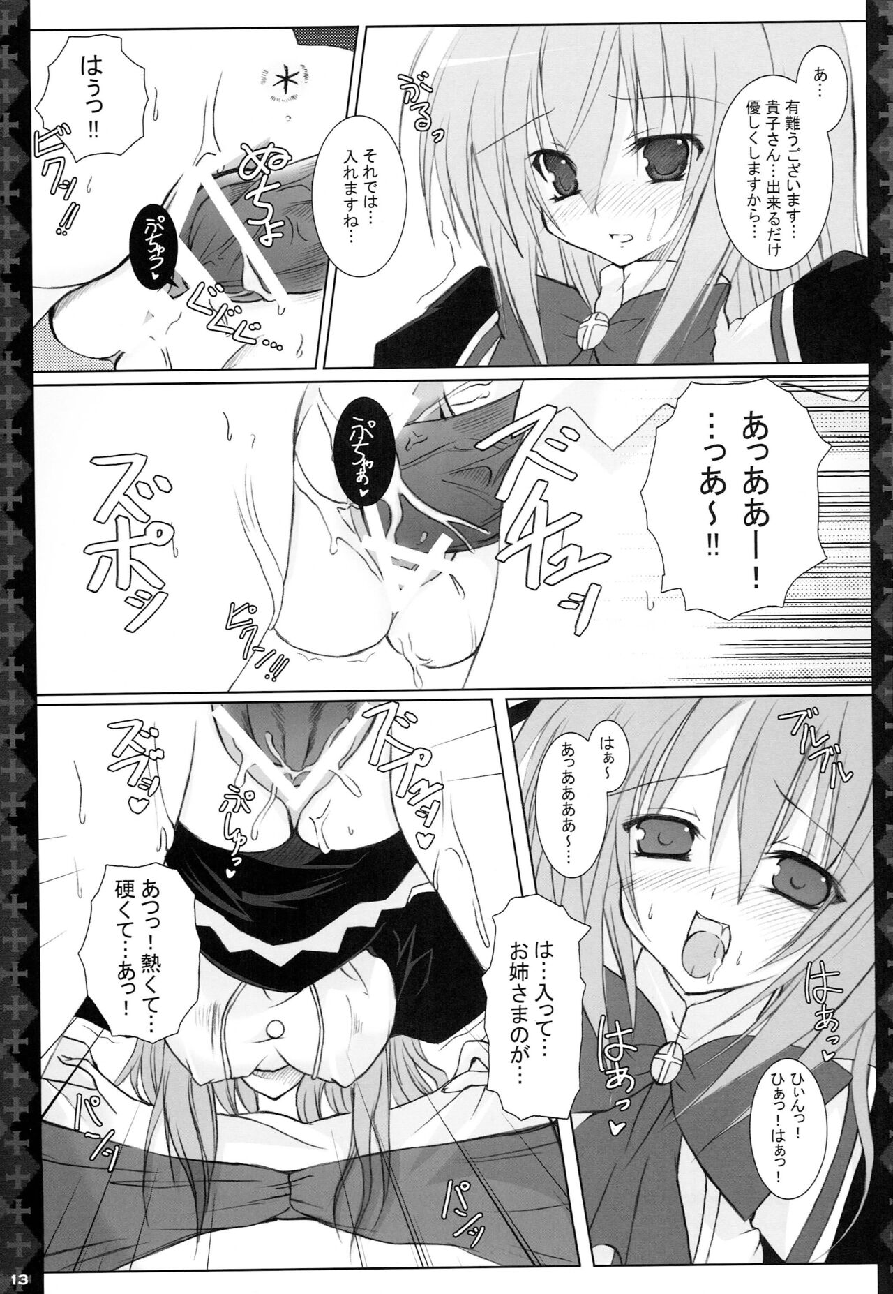 [Neuromancer. (Kannon Ouji)] Love Power. (Otome wa Boku ni Koishiteru) Bildnummer 12