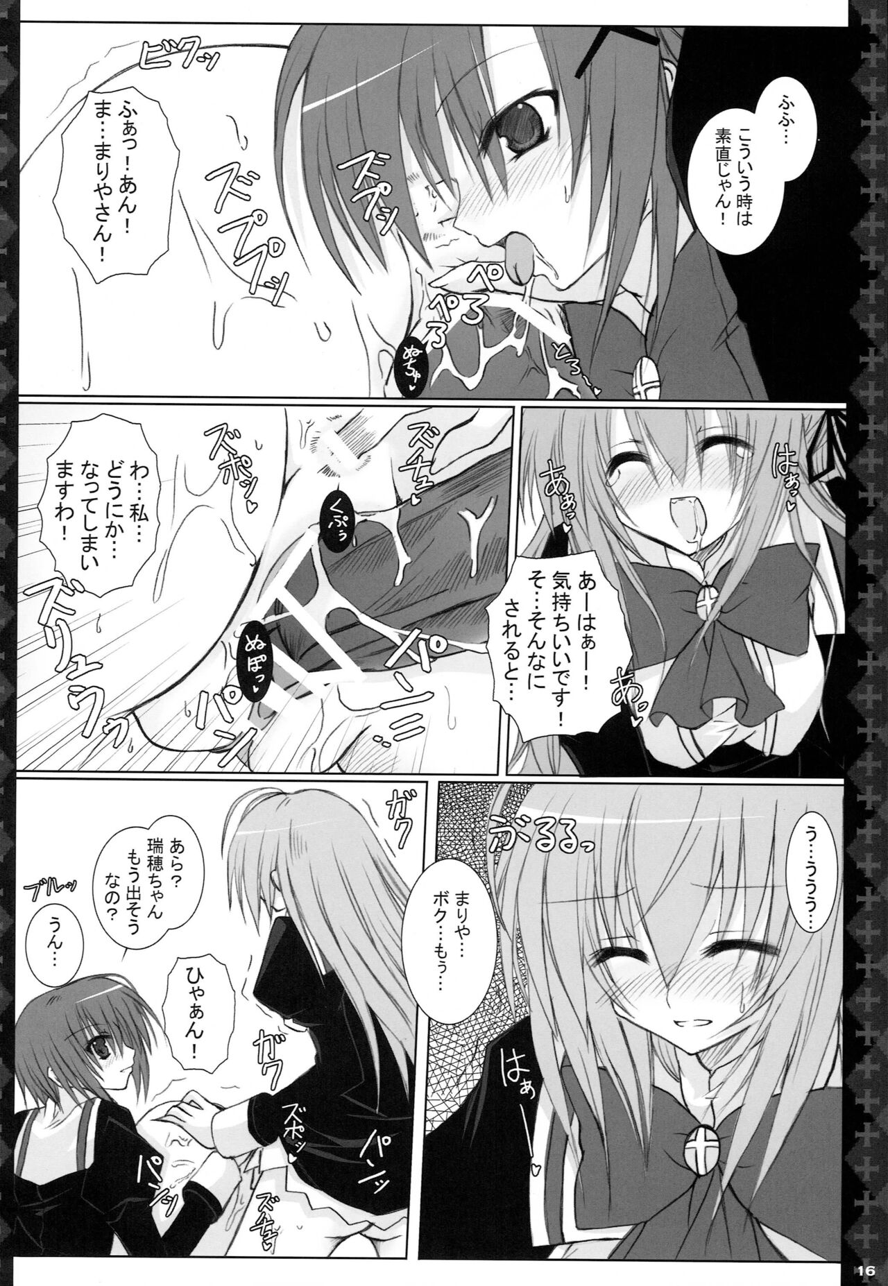 [Neuromancer. (Kannon Ouji)] Love Power. (Otome wa Boku ni Koishiteru) Bildnummer 15