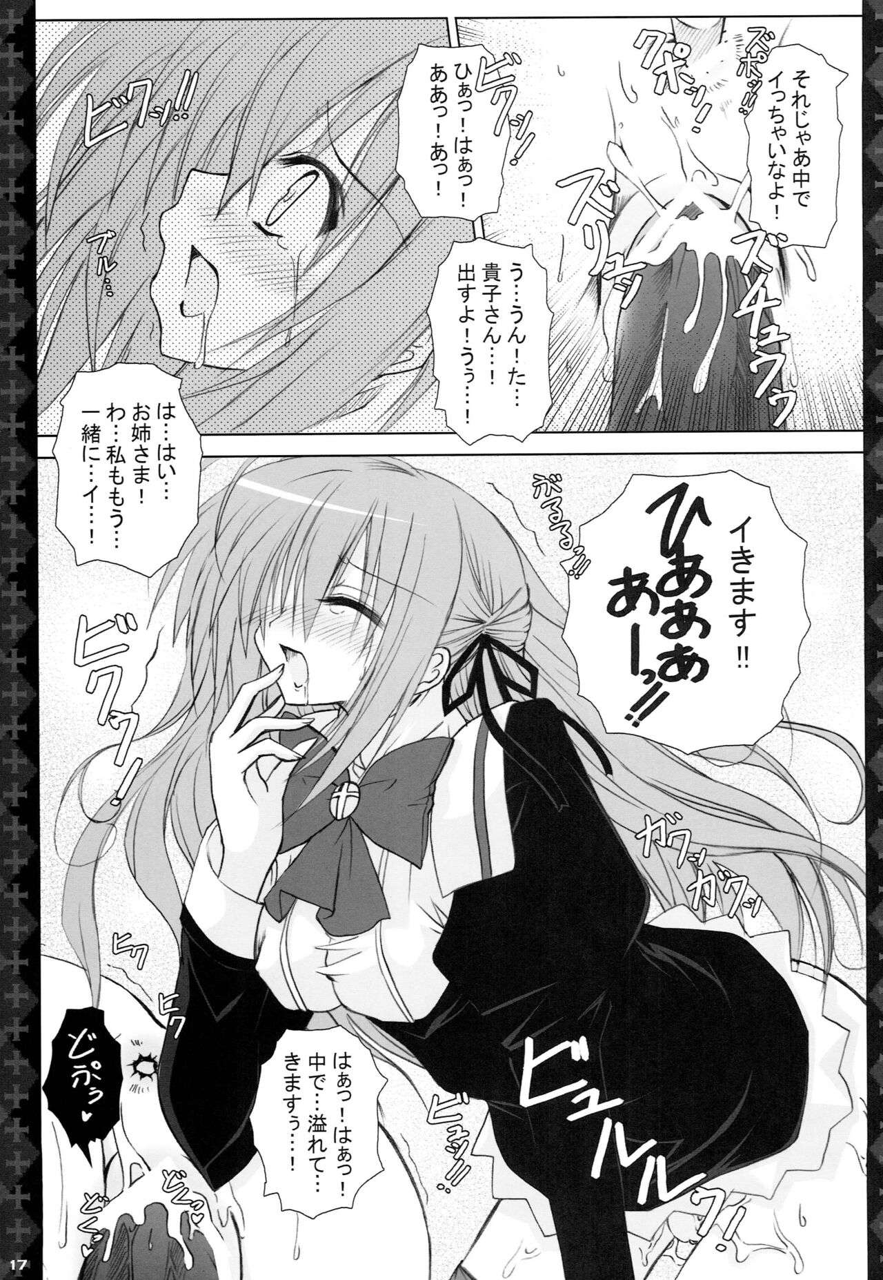 [Neuromancer. (Kannon Ouji)] Love Power. (Otome wa Boku ni Koishiteru) Bildnummer 16