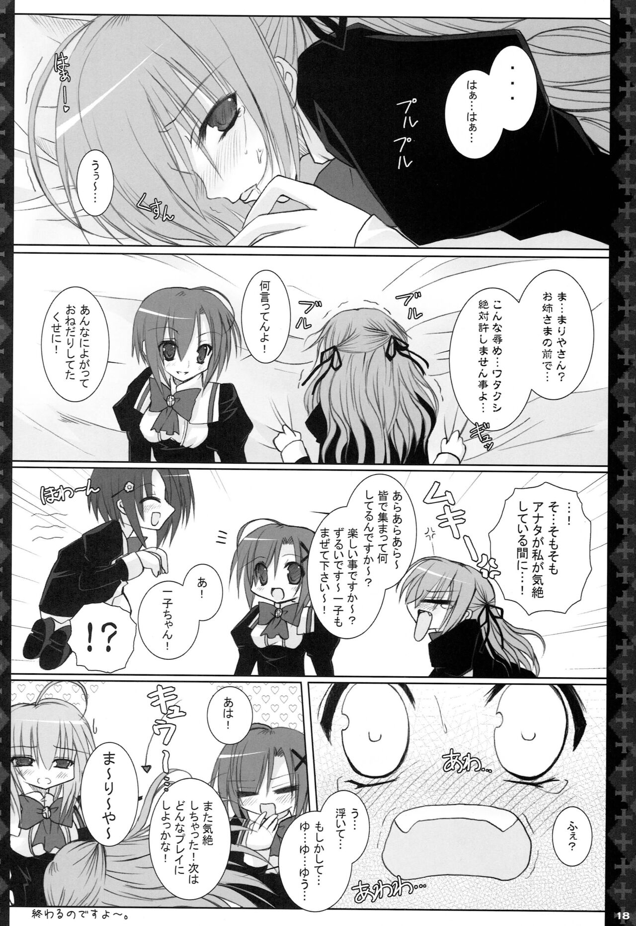 [Neuromancer. (Kannon Ouji)] Love Power. (Otome wa Boku ni Koishiteru) Bildnummer 17