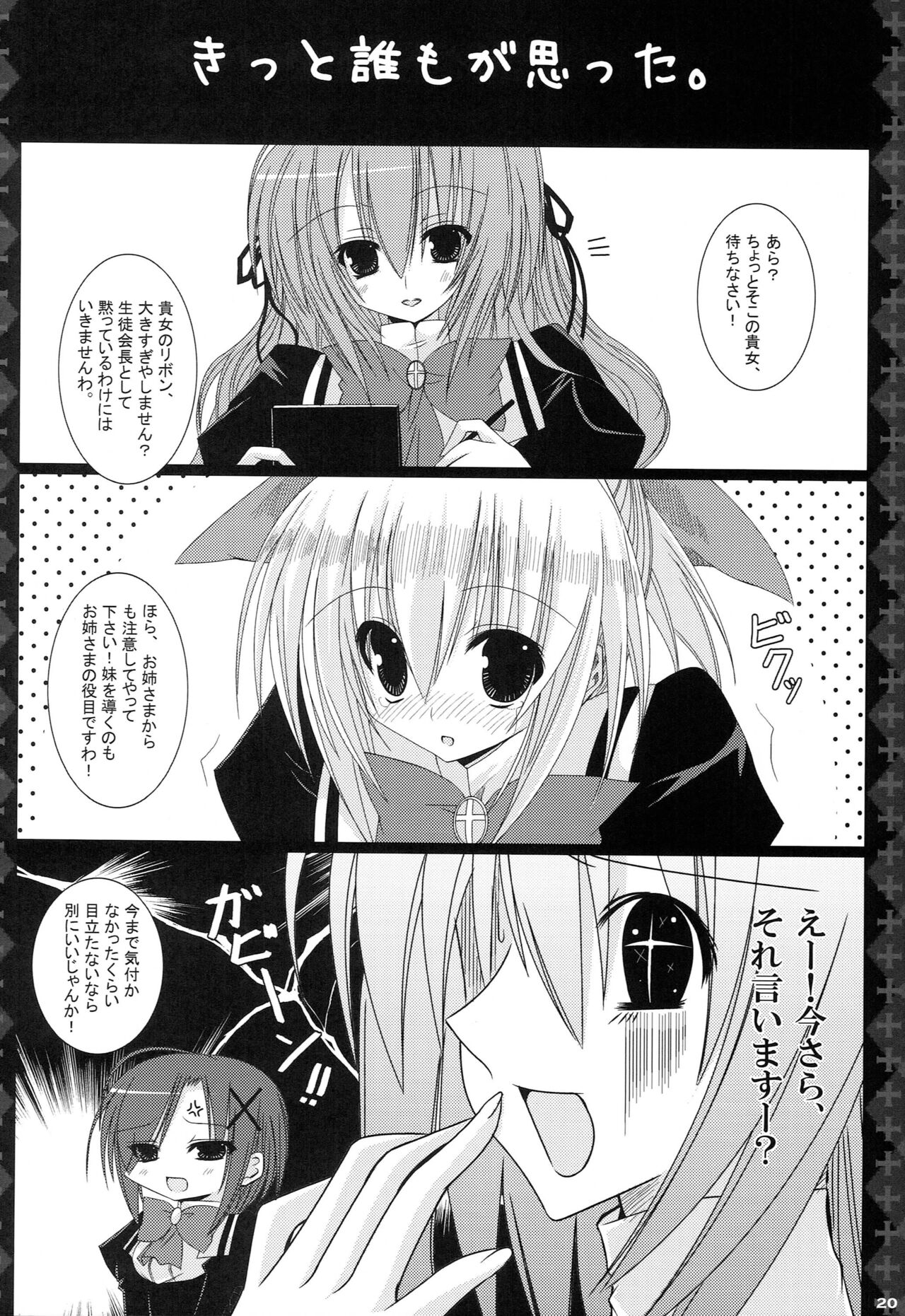 [Neuromancer. (Kannon Ouji)] Love Power. (Otome wa Boku ni Koishiteru) Bildnummer 19